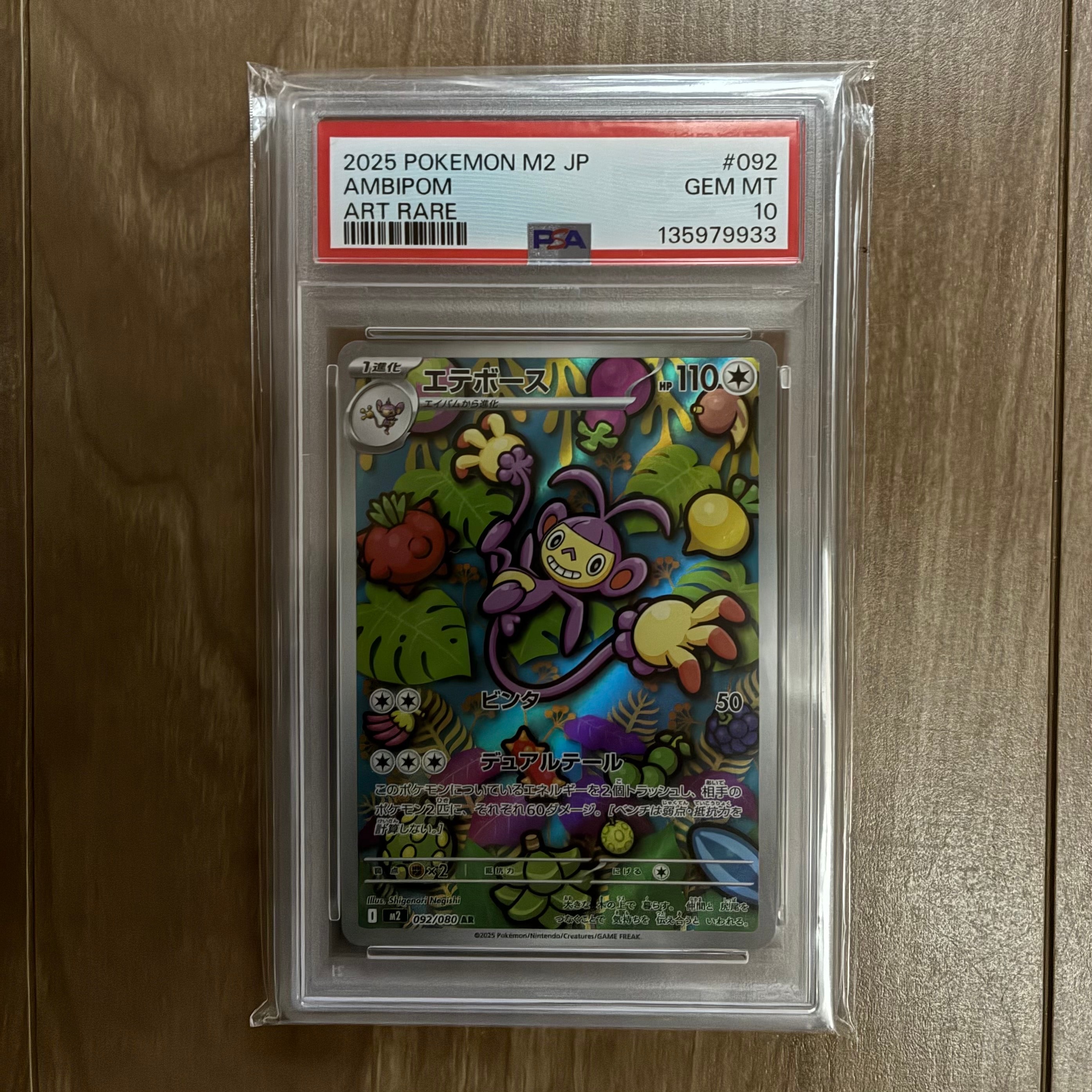 エテボース AR [M2 092/080](拡張パック「インフェルノX」)