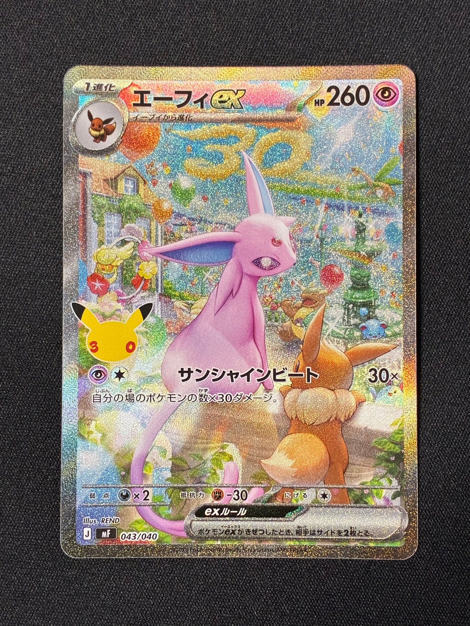 エーフィex SAR仕様 [MF 043/040](構築デッキ「30th CELEBRATION プレミアムデッキセット エーフィ・ブラッキー」)