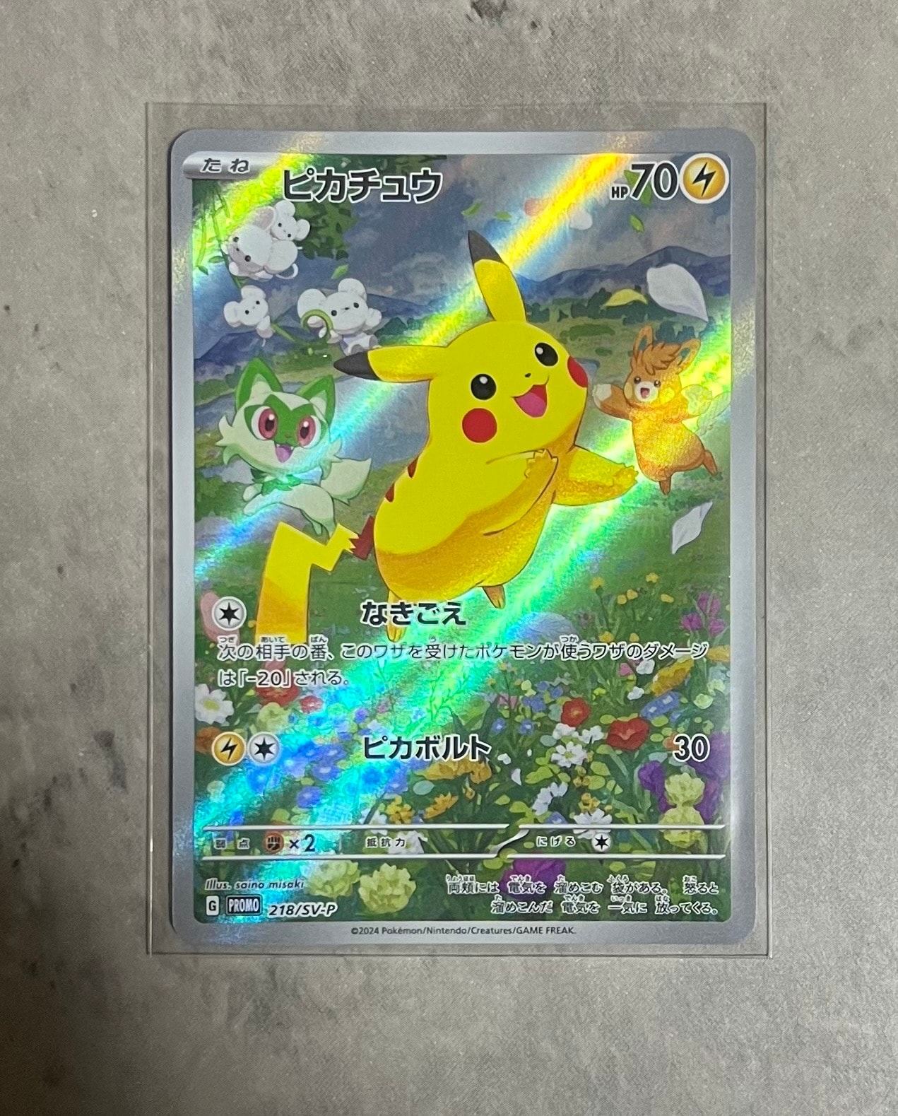 ピカチュウ P [SV-P 218](プロモカードパック「ポケカの夏がキタ！プロモカードGetキャンペーン！」)