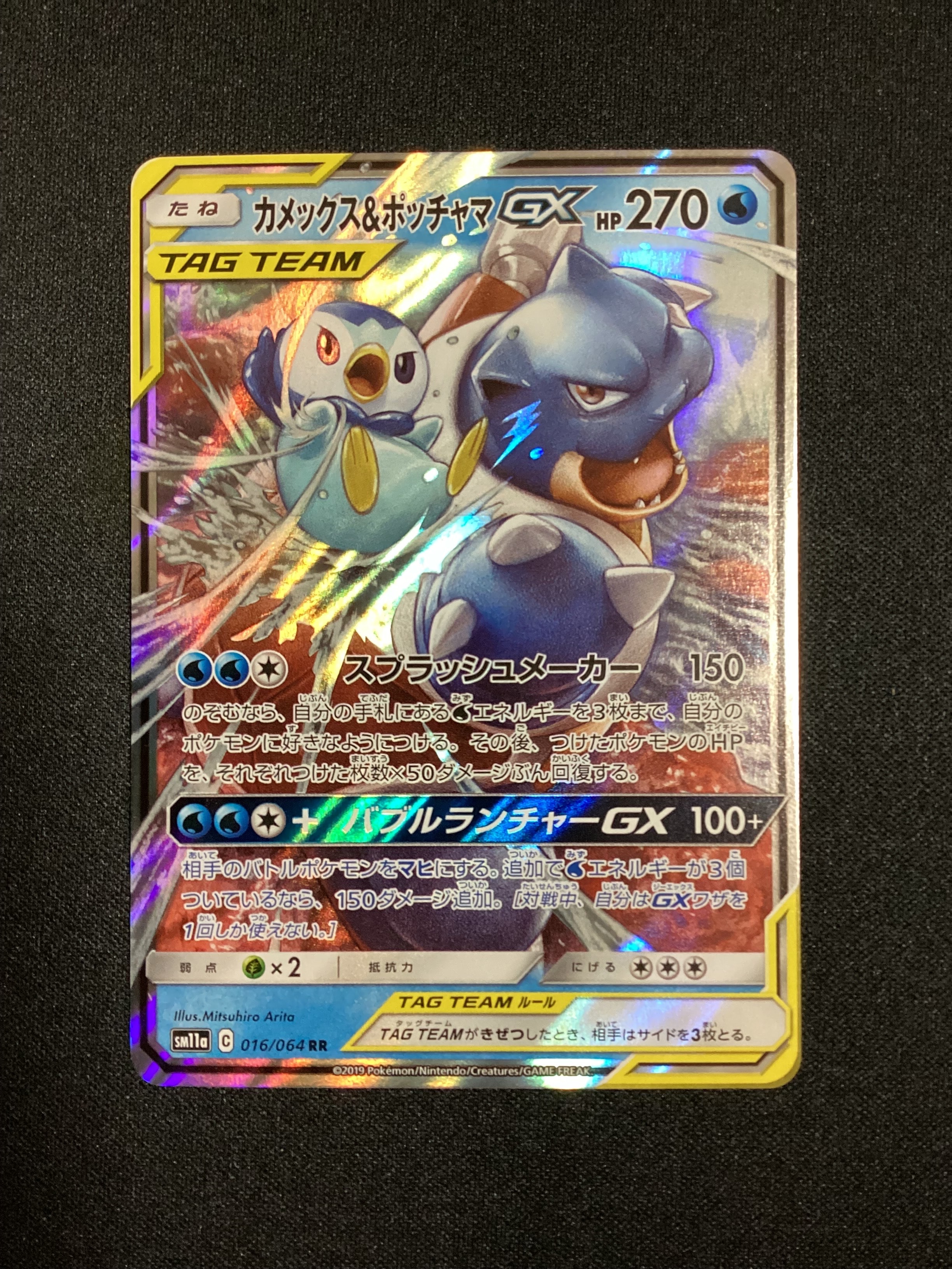 状態B】カメックス&ポッチャマGX RR [SM11a 016/064](強化拡張パック