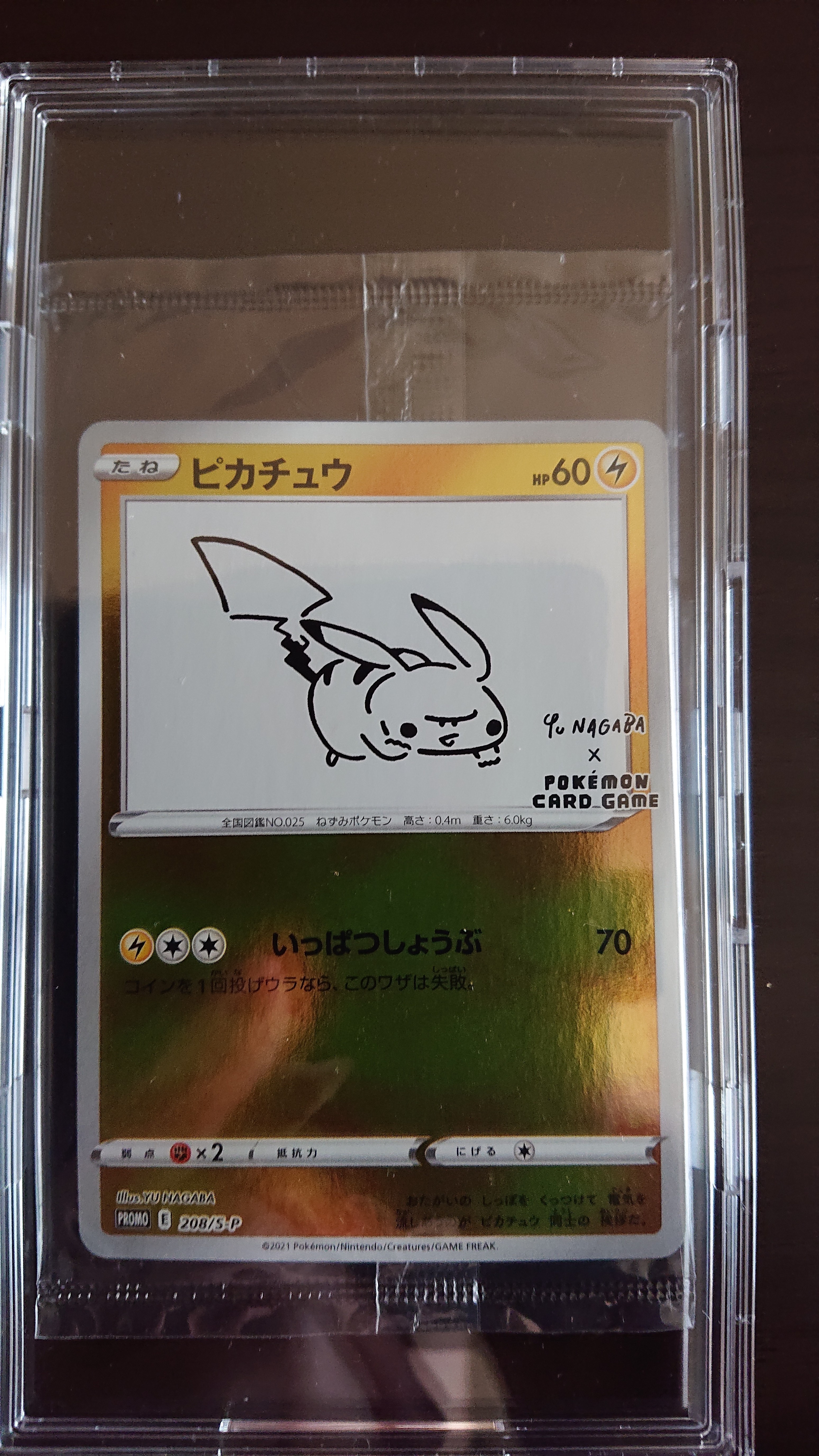 ピカチュウ:プロモ [S-P 208](「YU NAGABA×ポケモンカードゲーム」プロモーションカード「S-P」)