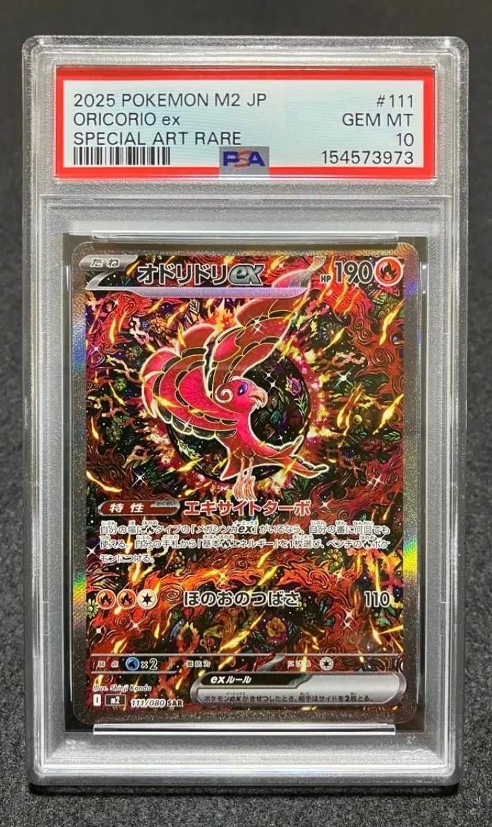 BGS10 GL】オドリドリex SAR [M2 111/080](拡張パック「インフェルノX