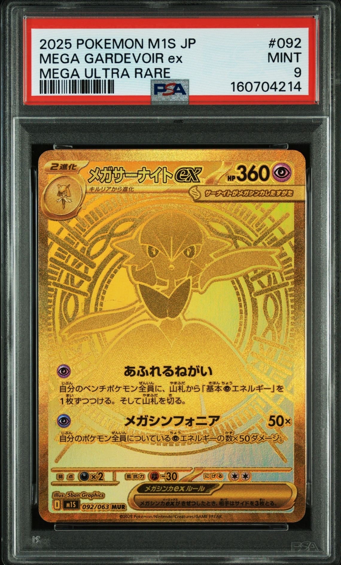 メガサーナイトex MUR [M1S 092/063](拡張パック「メガシンフォニア」)