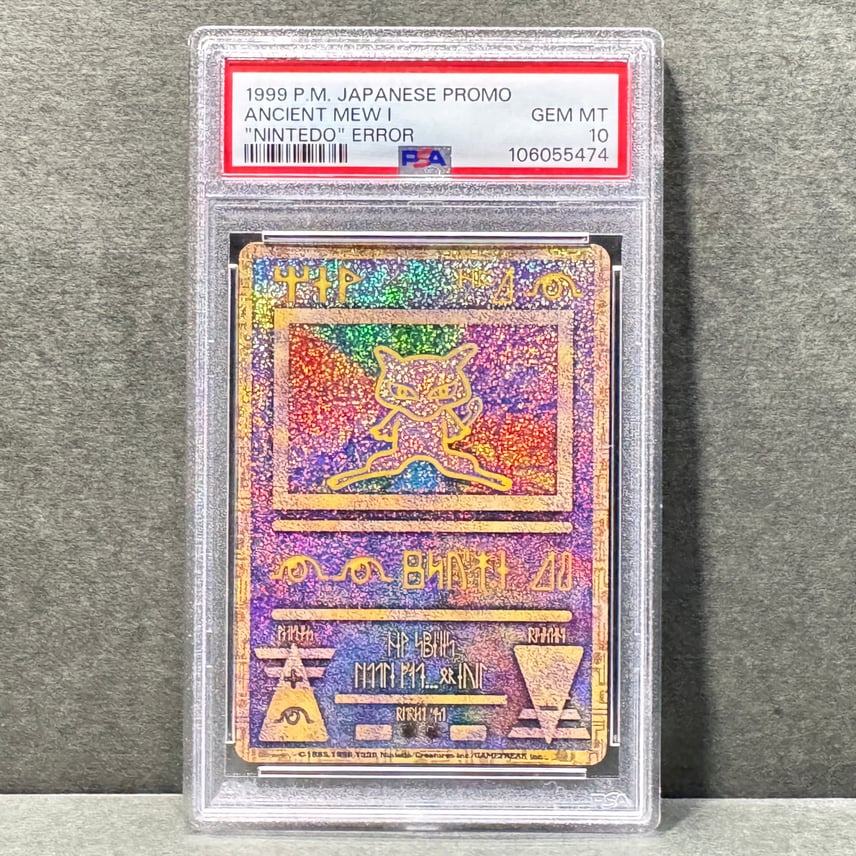 PSA10】古代ミュウ エラー 前期版 : 旧裏/プロモ[PMCG-P PSA10】古代ミュウ エラー 前期版 : 旧裏/プロモ[PMCG-P