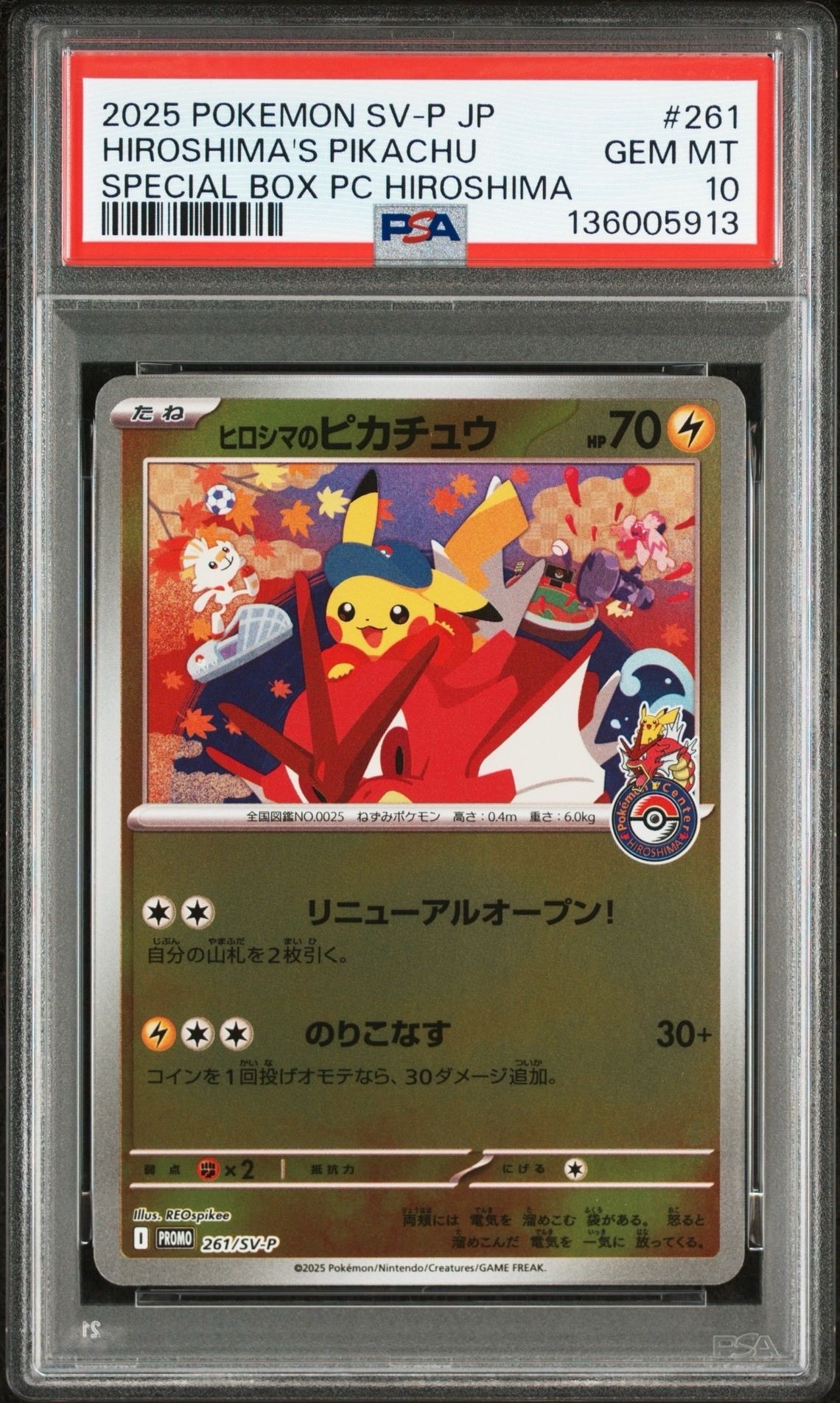 ヒロシマのピカチュウ P [SV-P 261](スペシャルBOX「ポケモンセンターヒロシマ」)