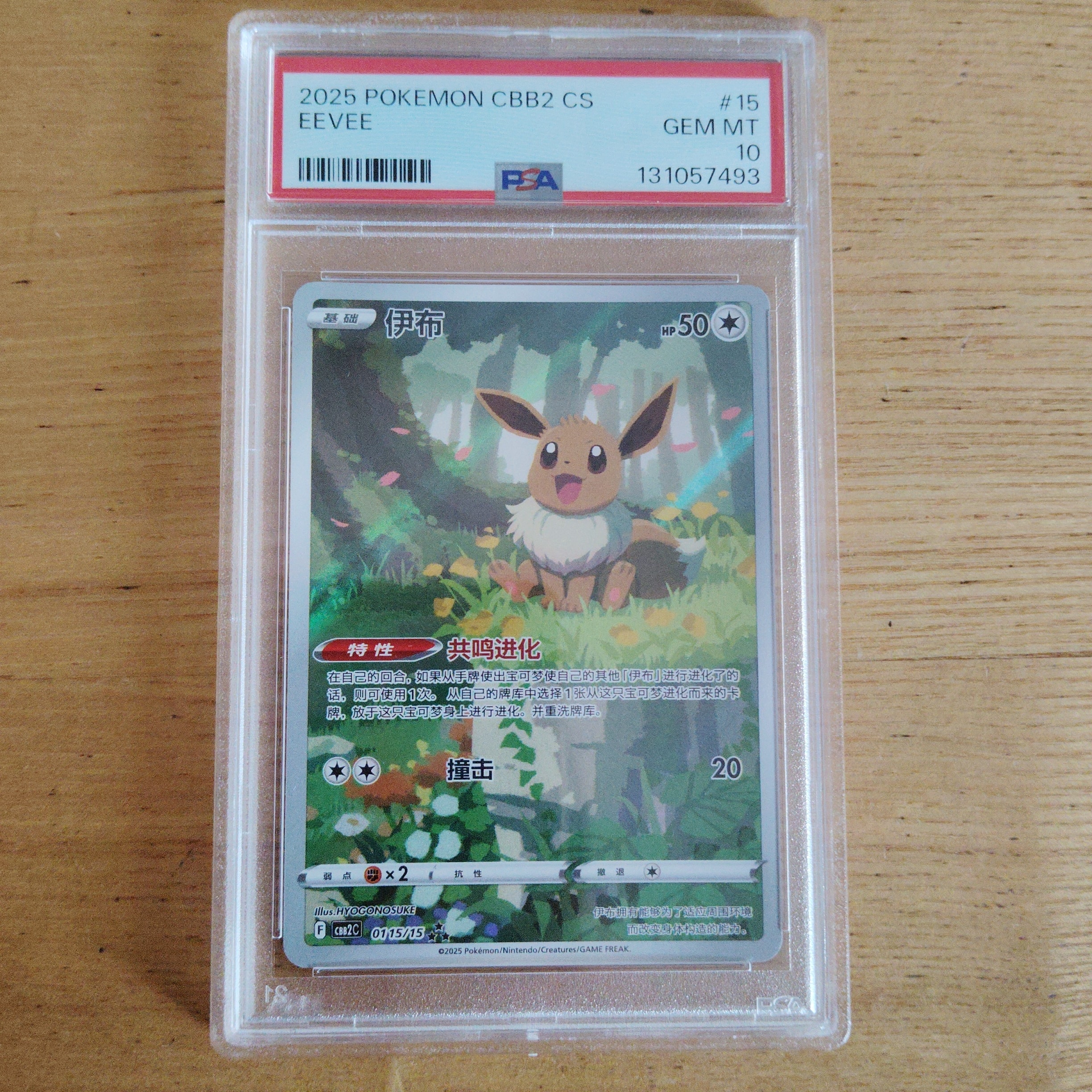 PSA10】イーブイ AR [CBB2C 01 15/15]【中国語版】(ポケモンジェム