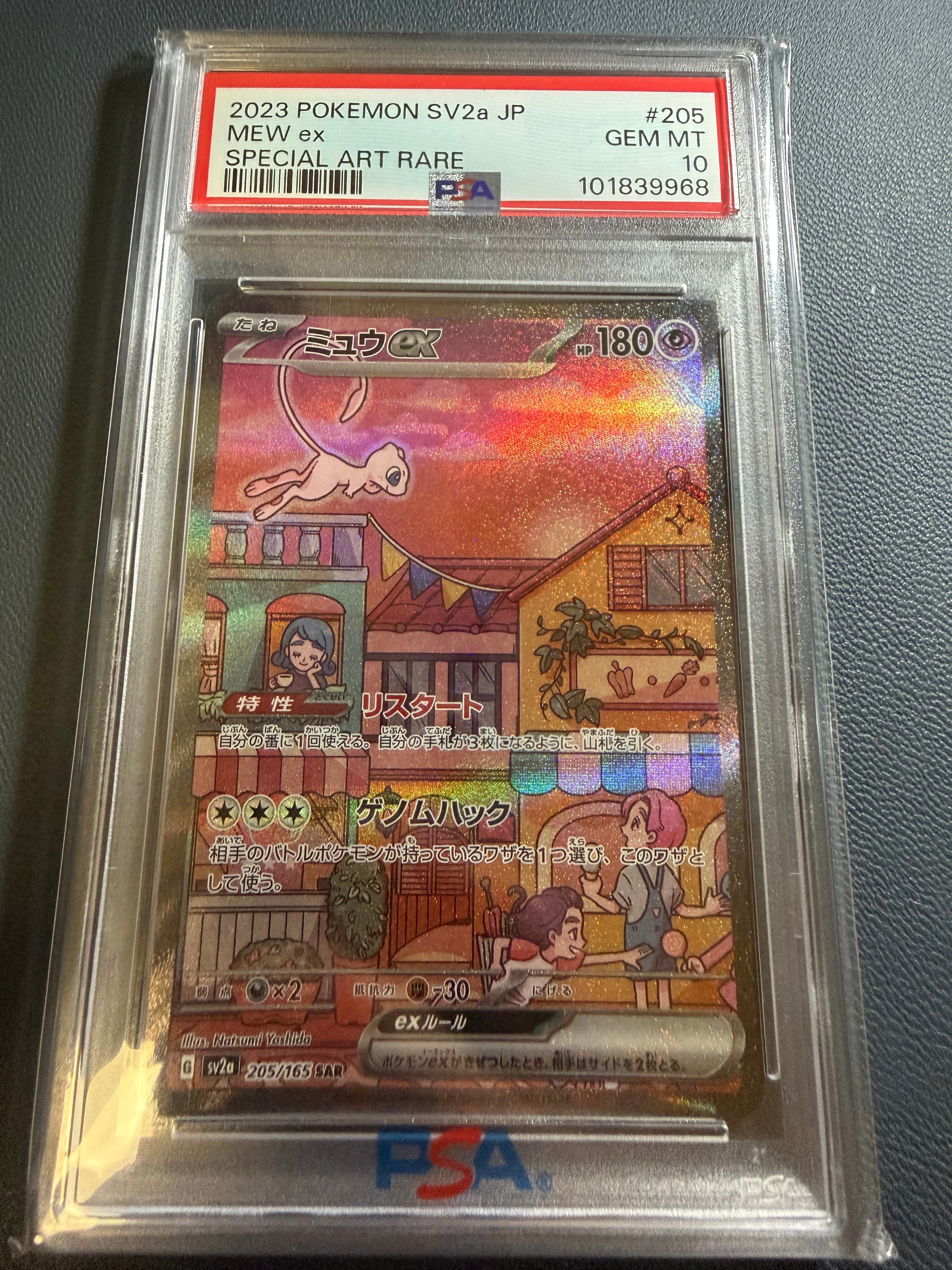 ミュウex SAR[SV2a 205/165](強化拡張パック「ポケモンカード151」)