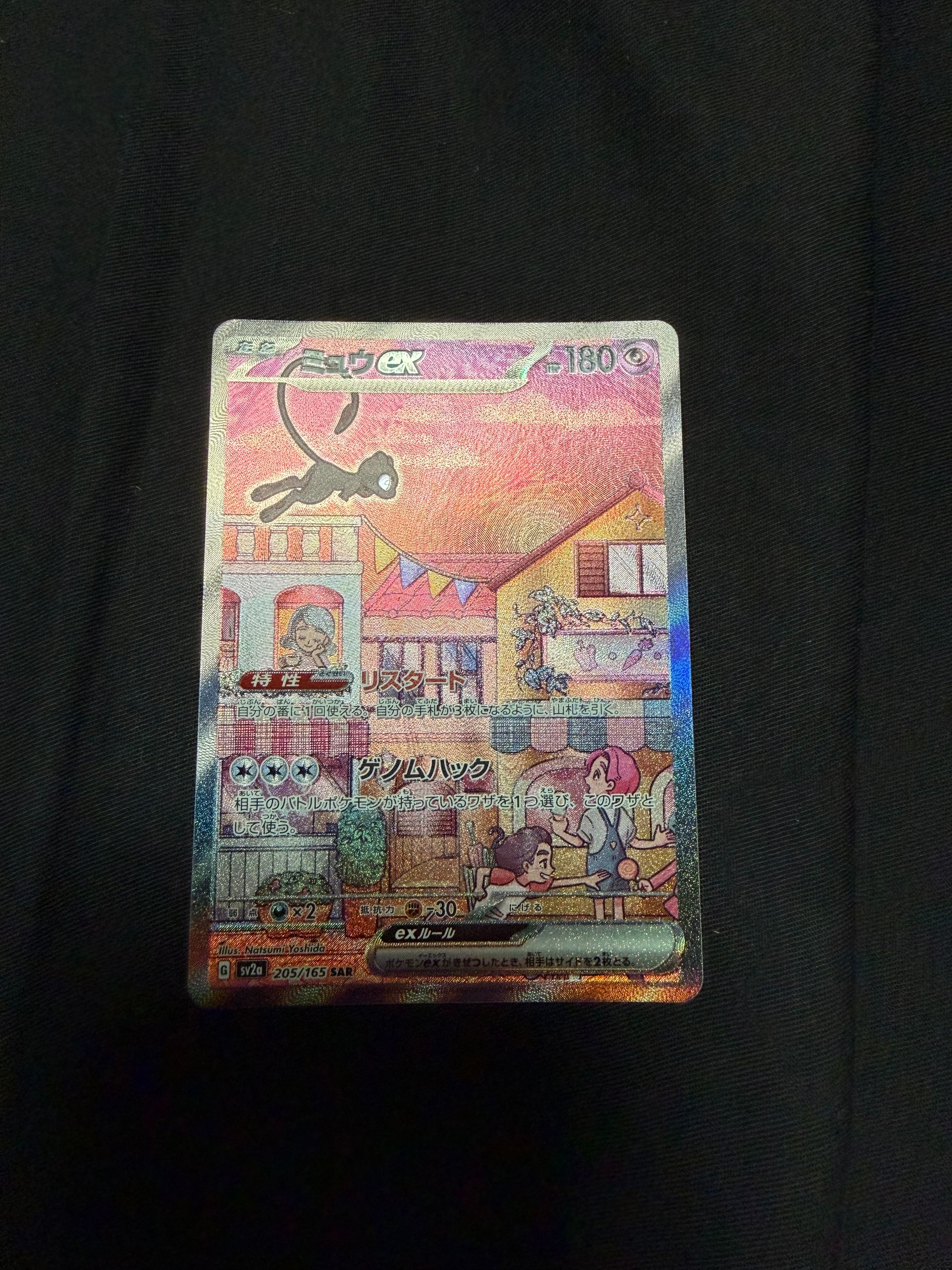 ミュウex SAR[SV2a 205/165](強化拡張パック「ポケモンカード151」)
