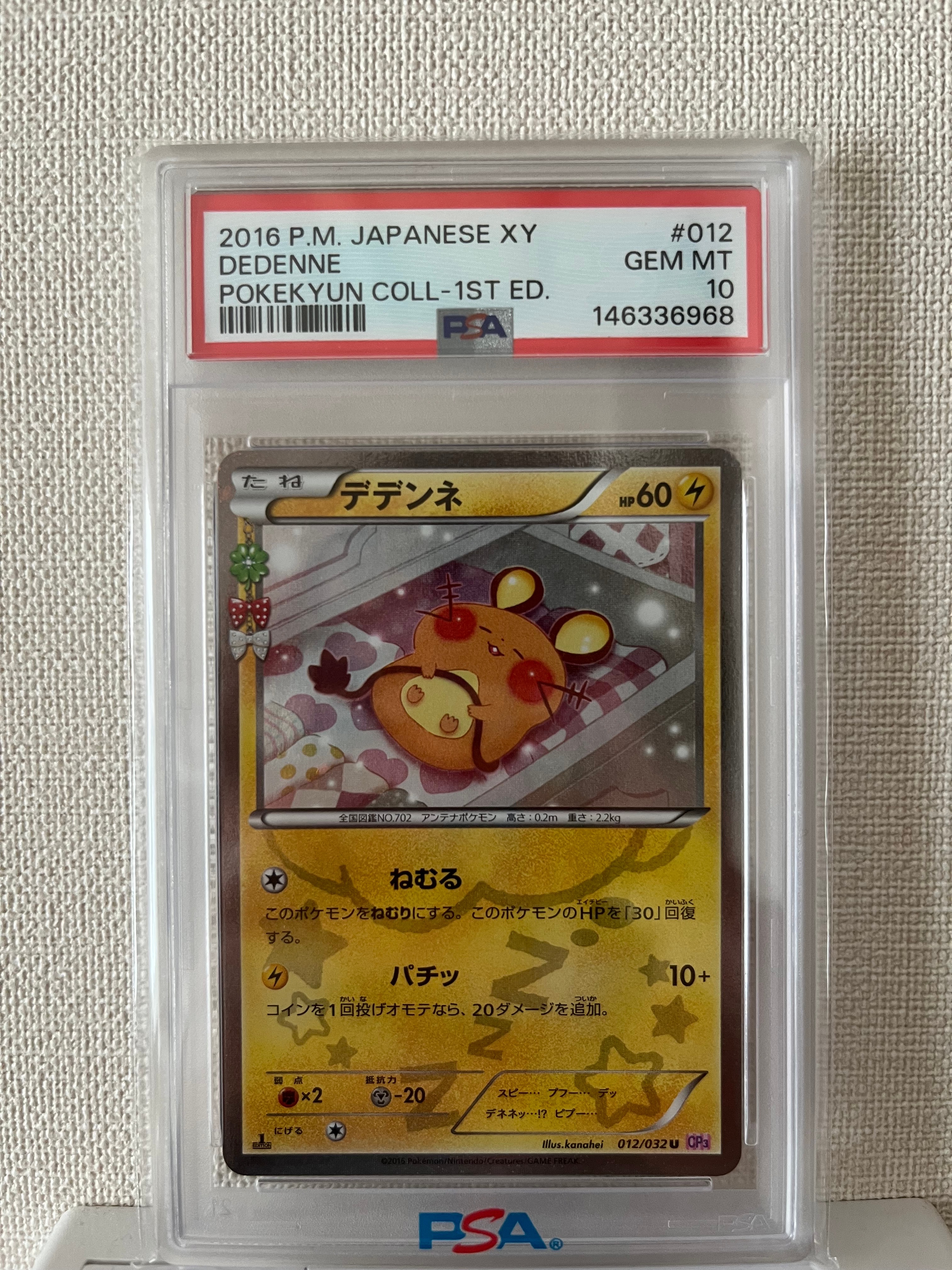 PSA10】デデンネ U :1ED [CP3 012/032](コンセプトパック「ポケキュン