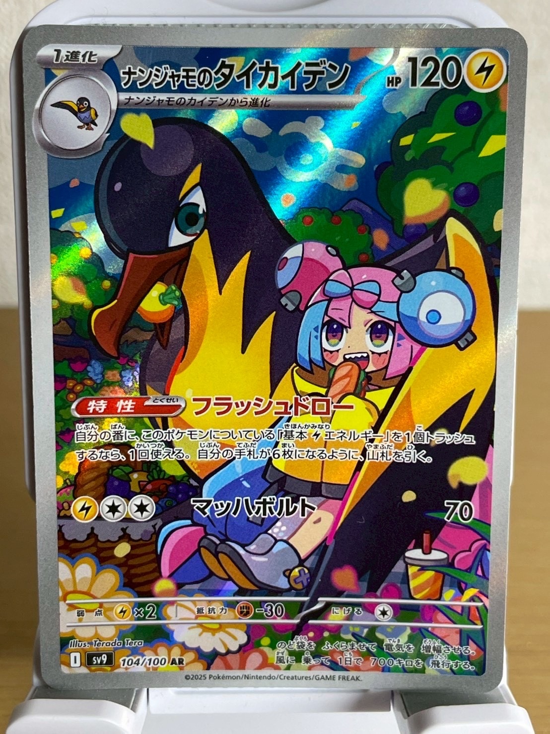 PSA10ナンジャモのタイカイデン AR SV9 バトルパートナーズ 6697 ナンジャモのタイカイデン AR [SV9 104/100](拡張パック「バトル