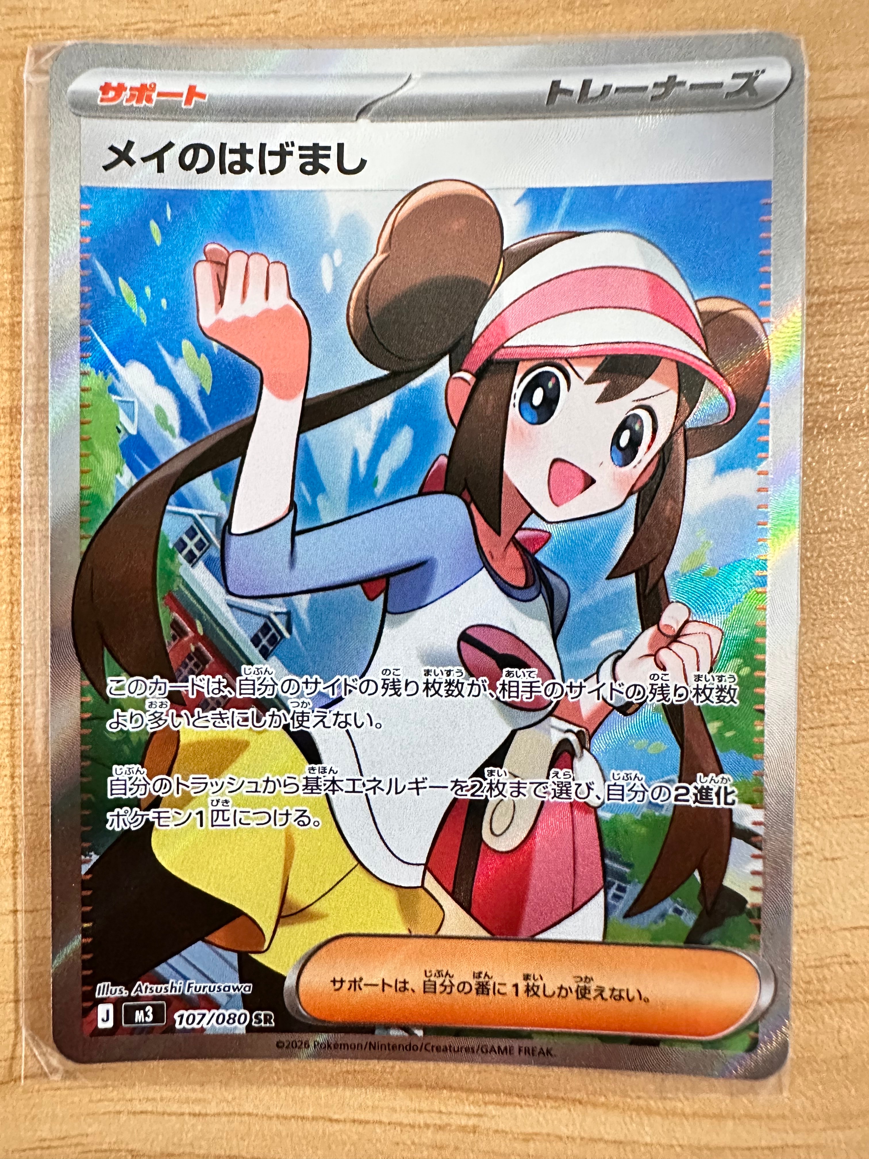 メイのはげまし SR [M3 107/080](拡張パック「ムニキスゼロ」)の新品