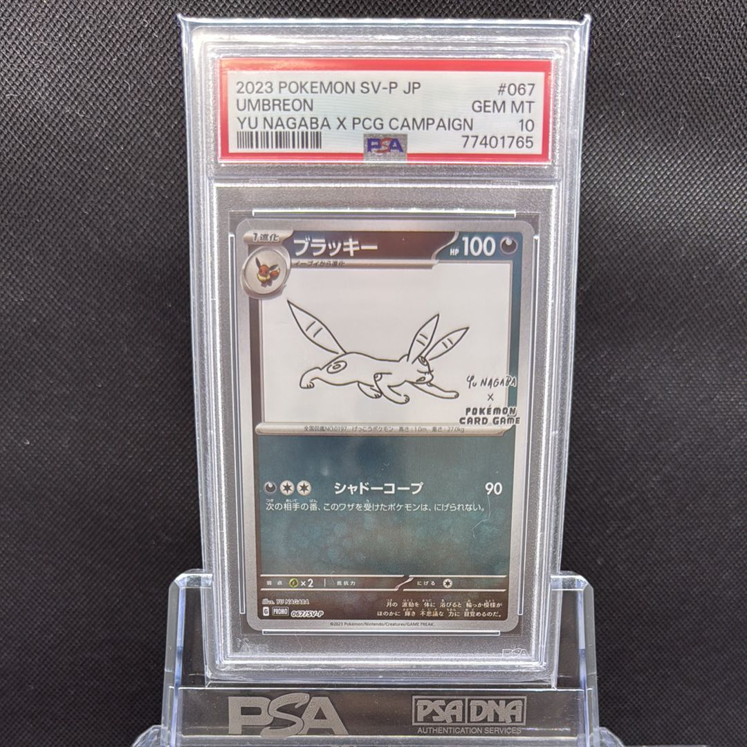 ブラッキー: プロモ (ナガバブラッキー) [SV-P 067](「YU NAGABA×ポケモンカードゲーム」プロモーションカード「SV-P」)