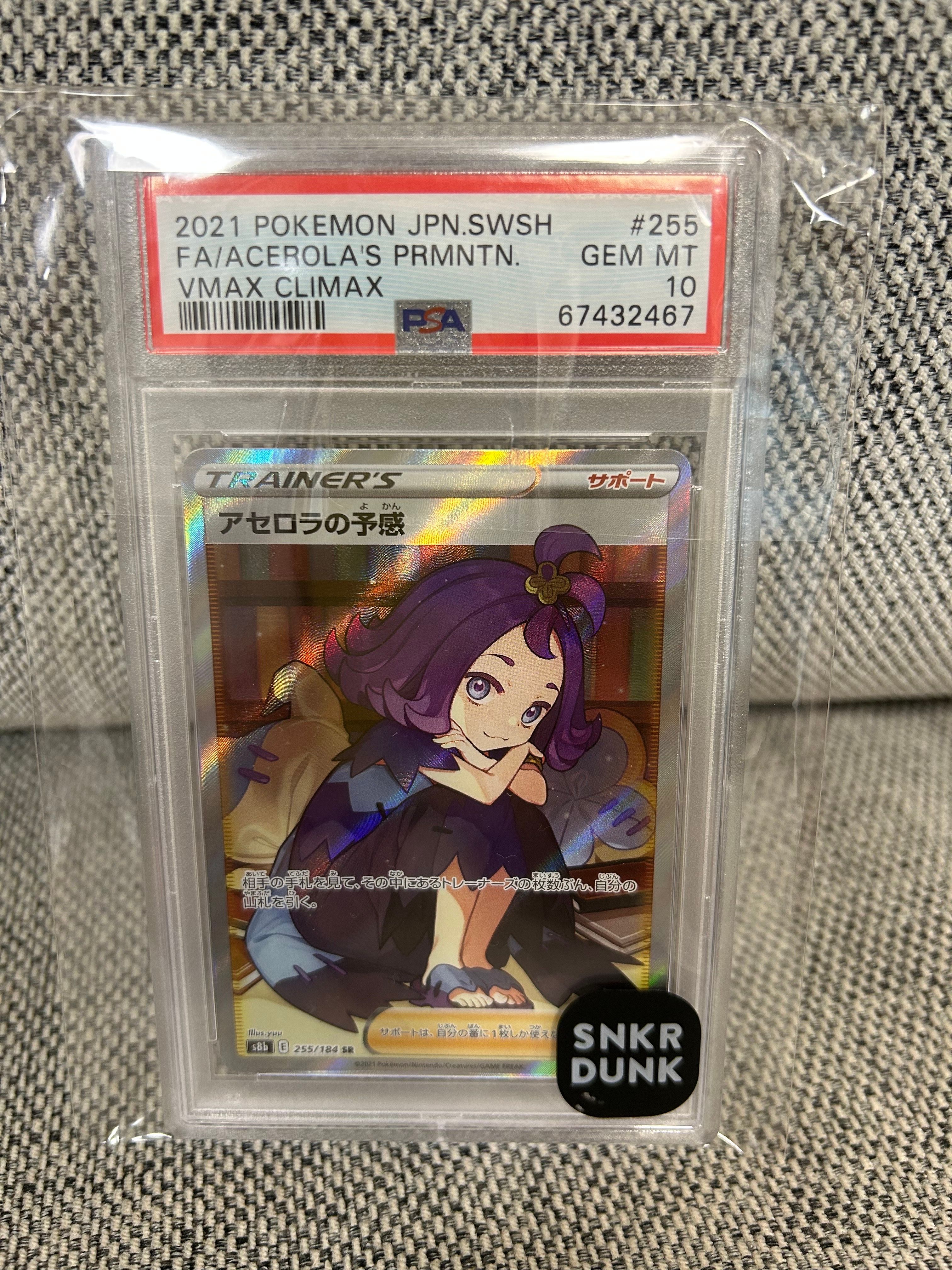 アセロラの予感 SR[S8b 255/184](ハイクラスパック「VMAXクライマックス」)
