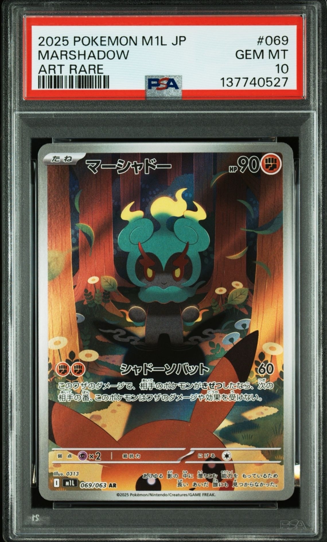 マーシャドー AR [M1L 069/063](拡張パック「メガブレイブ」)