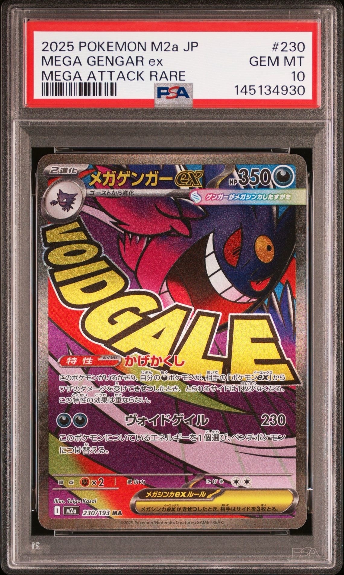 メガサーナイトex SAR psa10 087/063 MEGA 拡張パック PSA10】メガサーナイトex SAR 087/063 1枚の通販 土日祝休@magi公式
