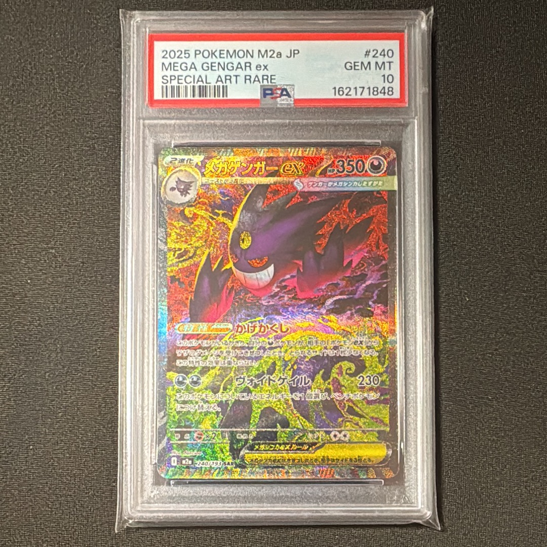 メガゲンガーex SAR [M2a 240/193](ハイクラスパック「MEGAドリームex