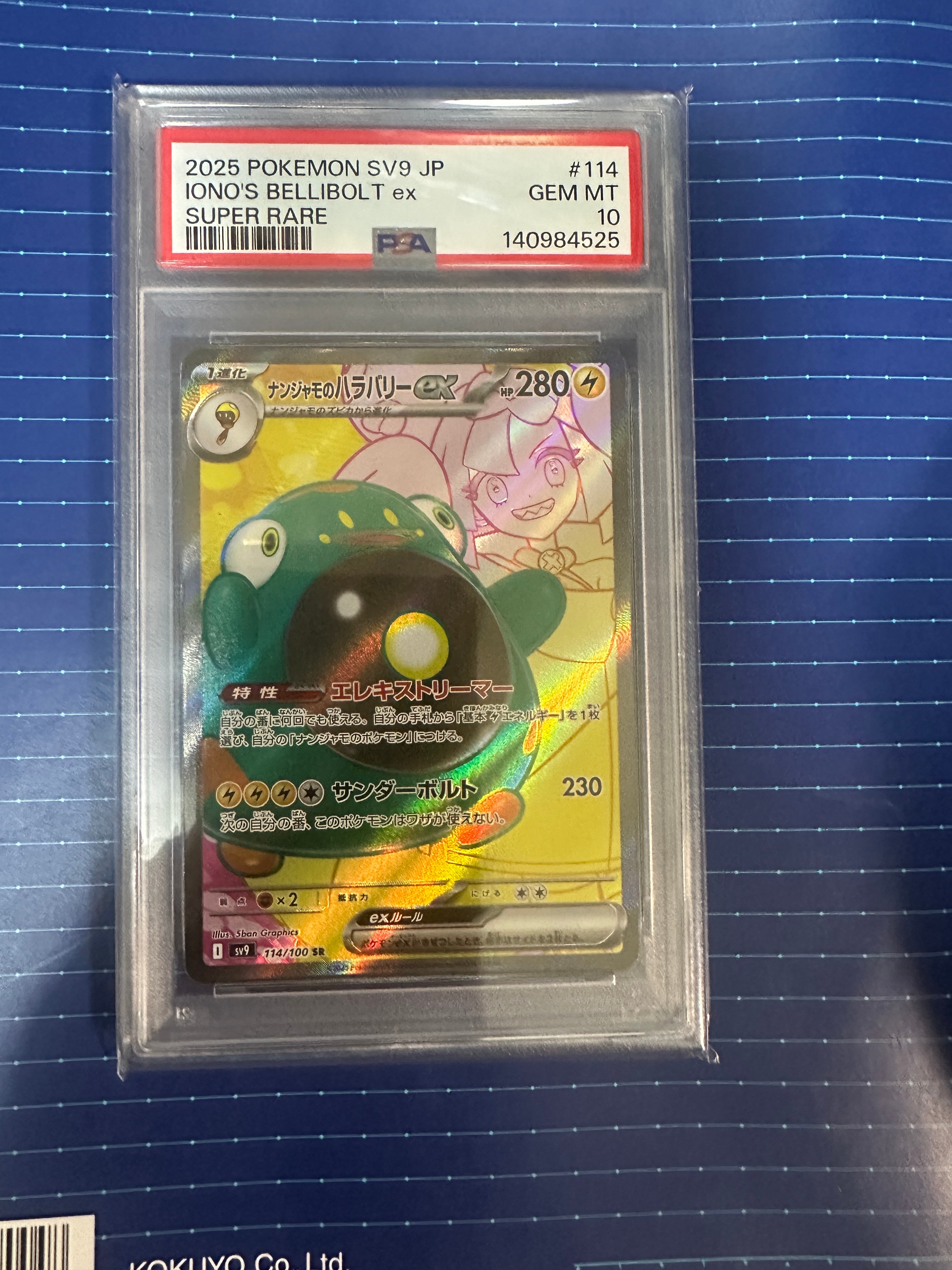 ナンジャモのハラバリーex SR バトルパートナーズ ポケモンカードゲーム ポケモンカード sv9 拡張パック バトル