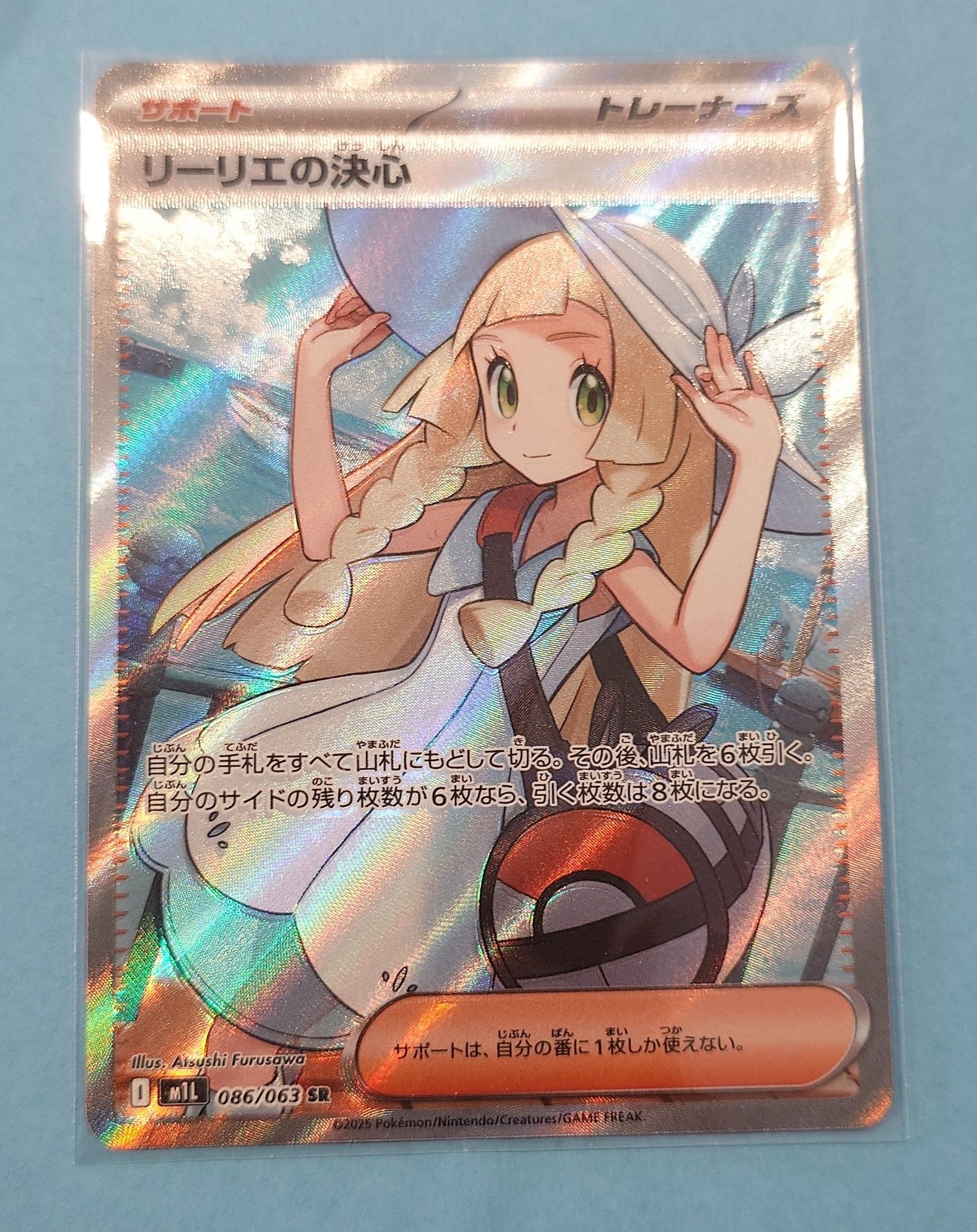 リーリエの決心 SR [M1L 086/063](拡張パック「メガブレイブ」)