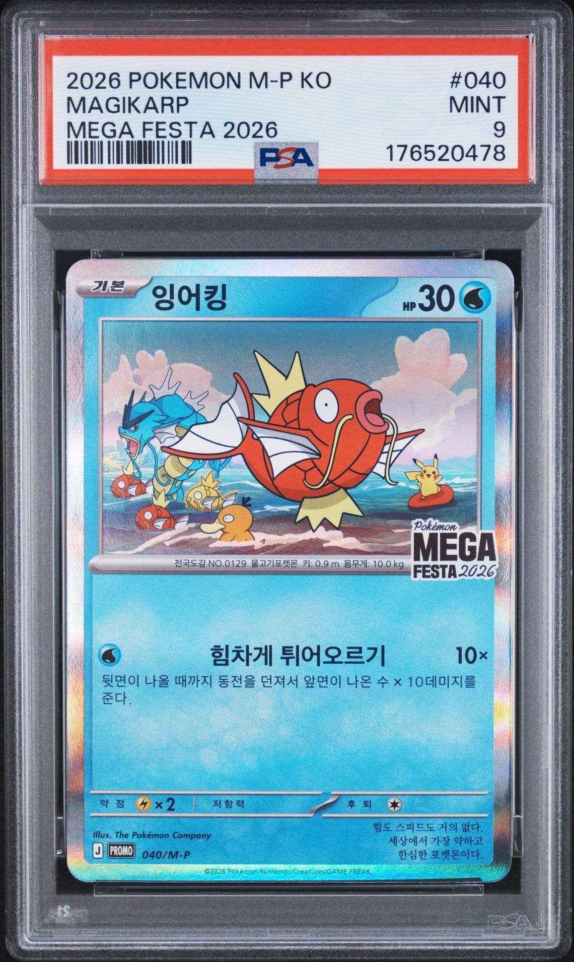 コイキング プロモ [040/M-P]【韓国語版】(プロモーションカード「ポケモン メガフェスタ2026 プロモカードパック」)