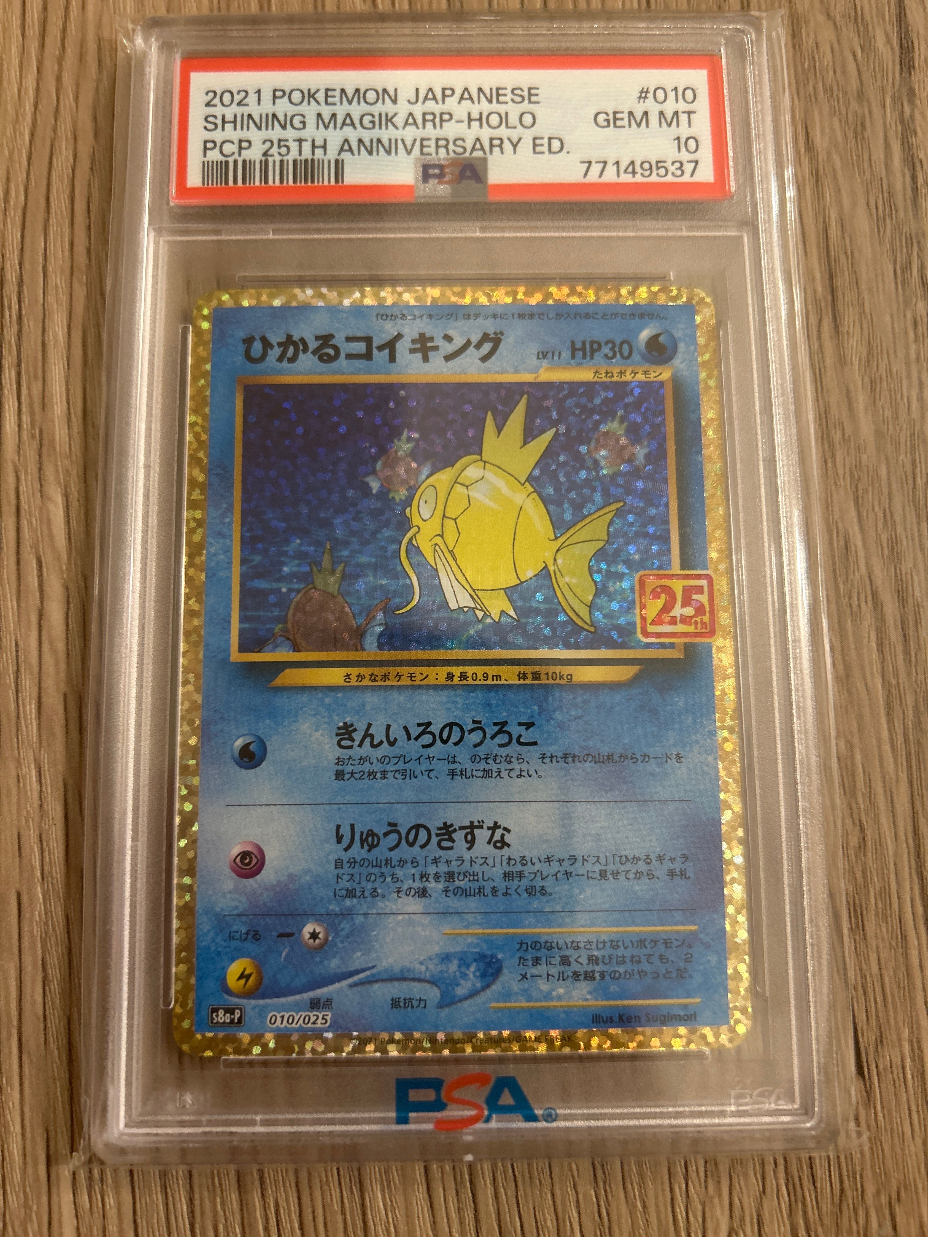 ひかるコイキング: プロモ[S8a-P 010/025](プロモカードパック 25th ANNIVERSARY edition)