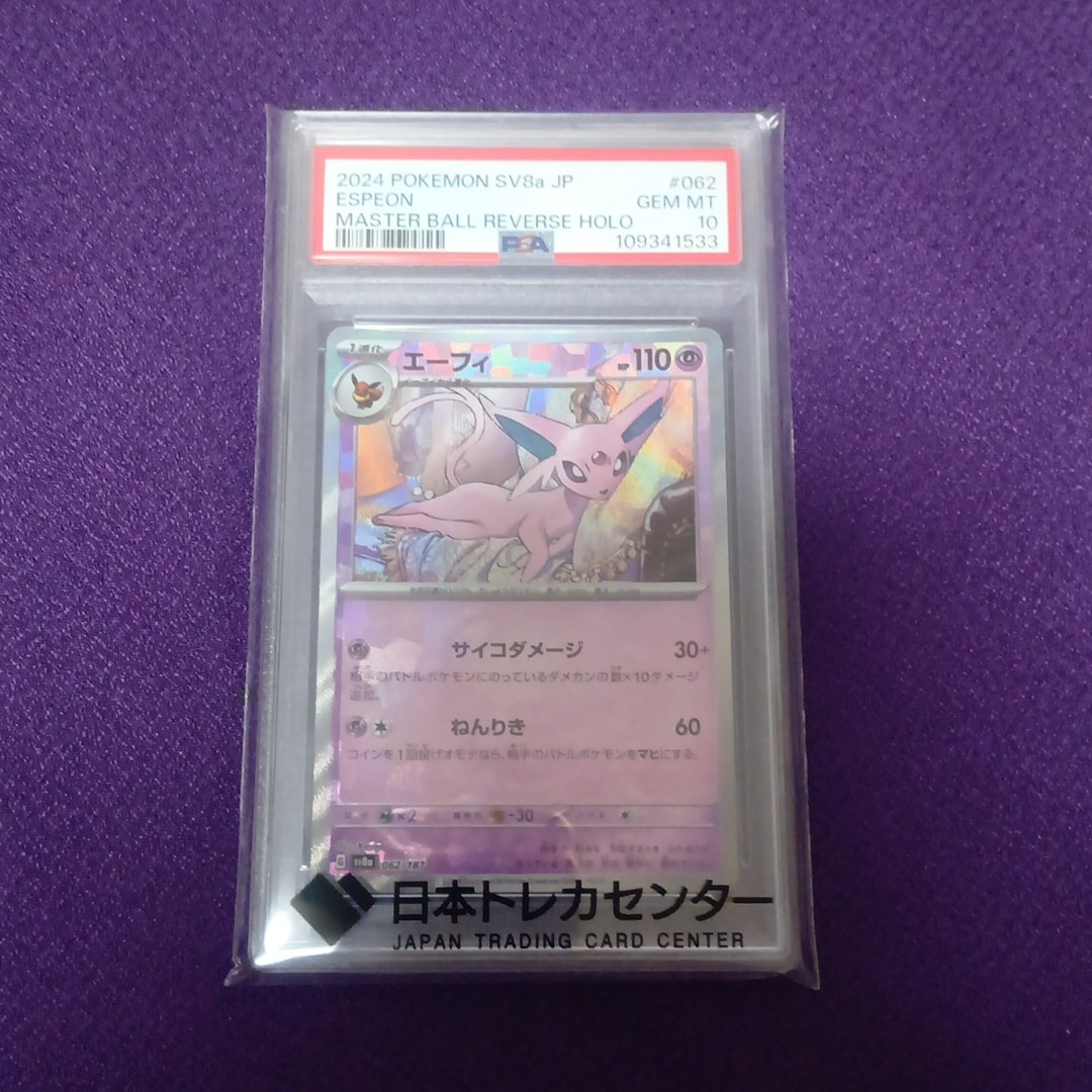 PSA10】エーフィ :マスターボールミラー [SV8a 062/187](ハイクラス