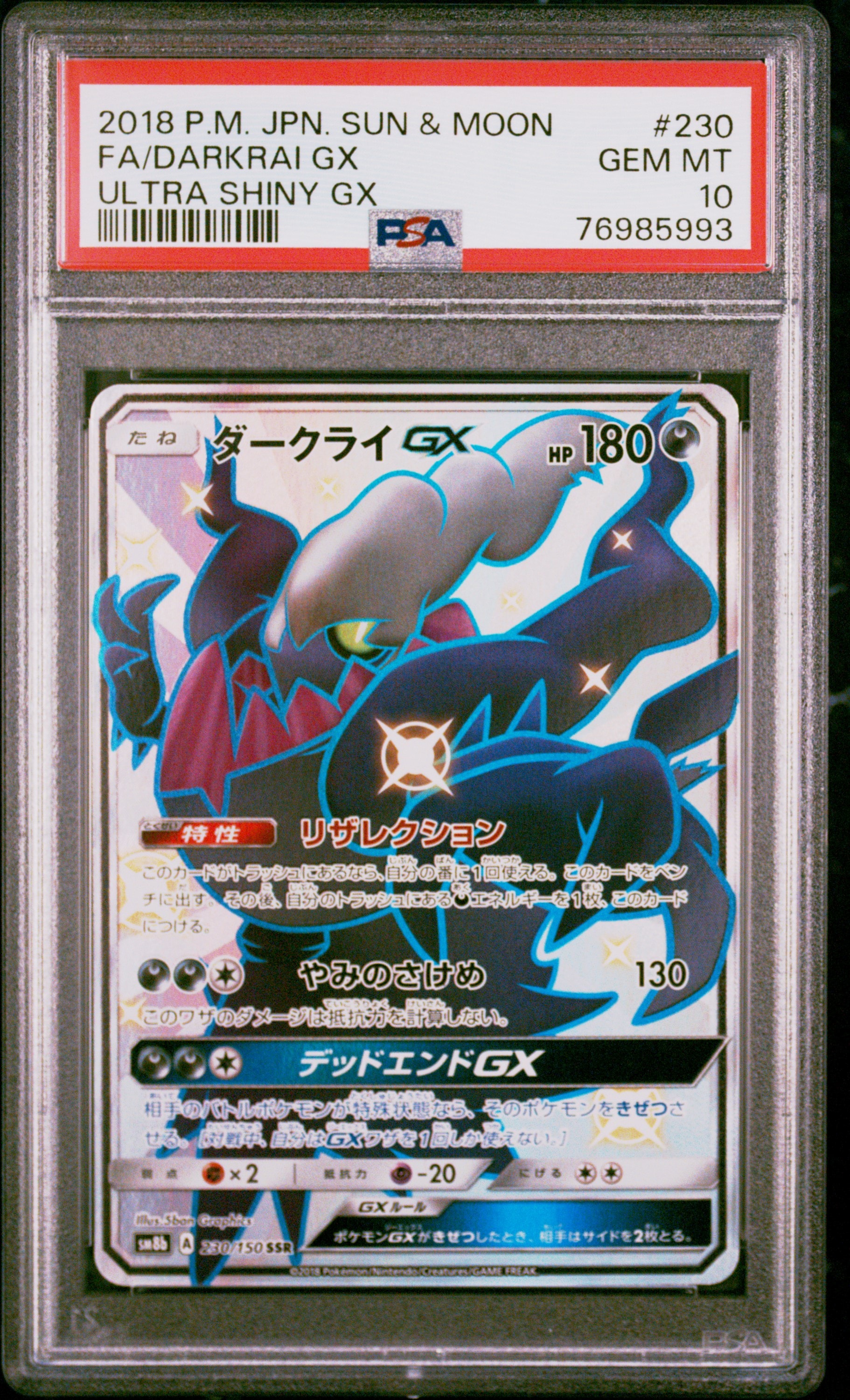 ダークライGX SSR[SM8b 230/150](ハイクラスパック「GXウルトラ