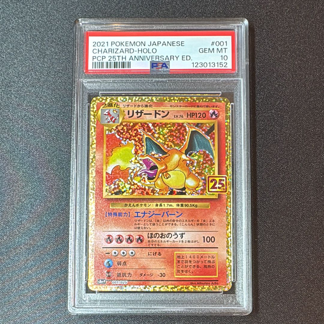リザードン: プロモ[S8a-P 001/025](プロモカードパック 25th ANNIVERSARY edition)