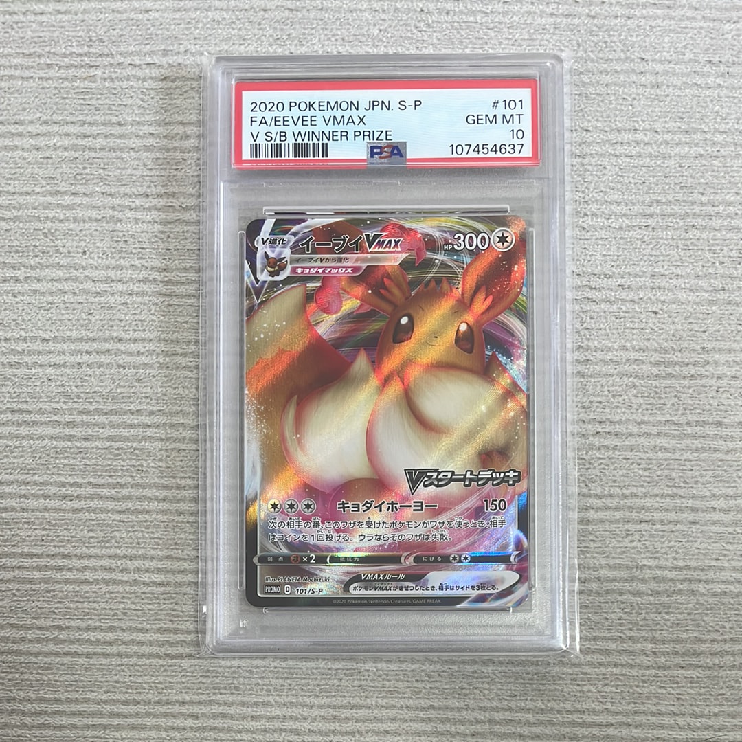【PSA10】 イーブイVmax 101/S-P プロモ PSA10】イーブイVMAX PROMO 101/S-P 1枚の通販 ぷよきち（1225231995