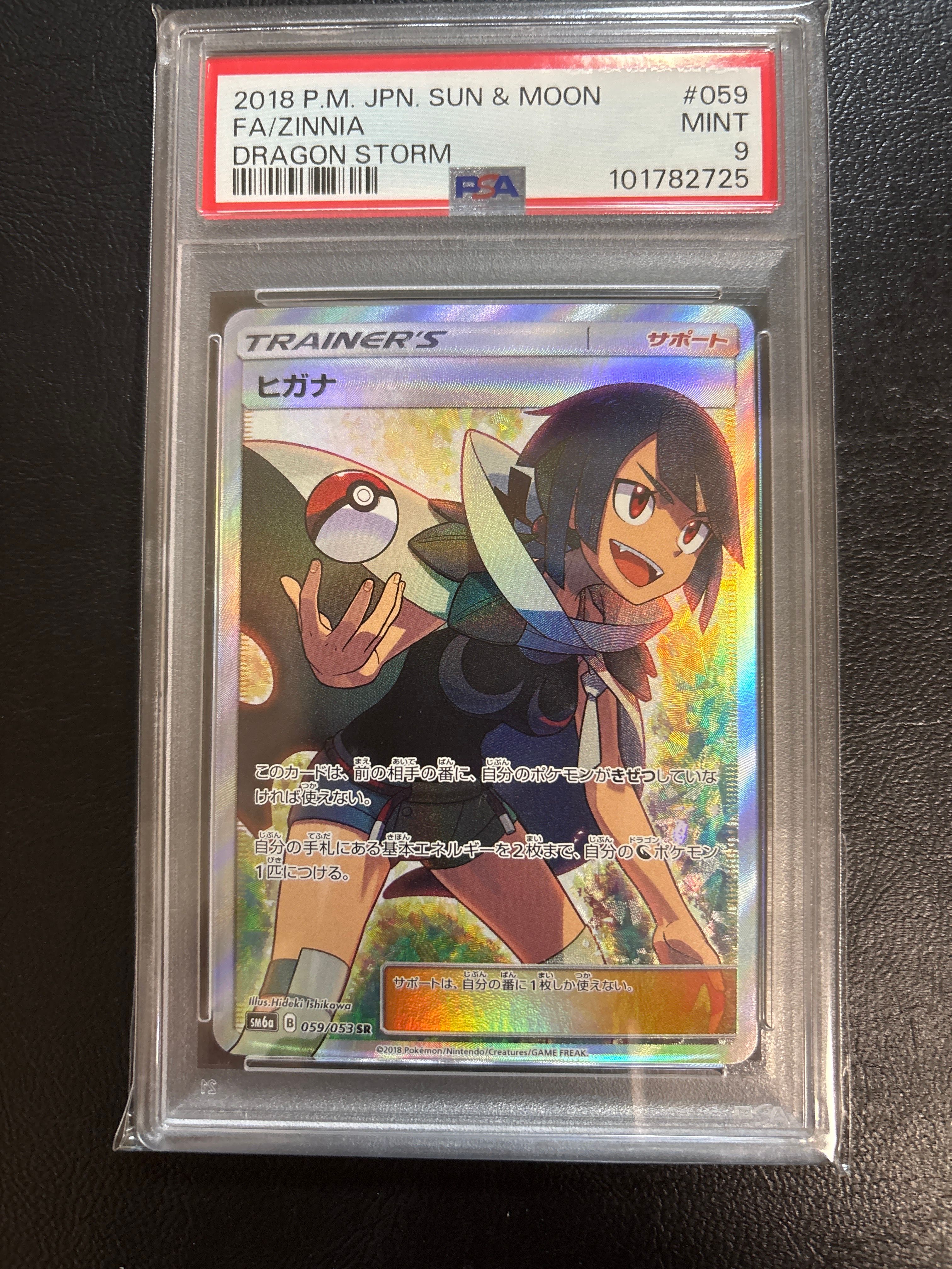 ヒガナ SR[SM6a 059/053](強化拡張パック「ドラゴンストーム」)