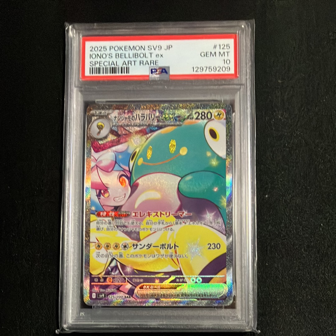 ナンジャモのハラバリーex SAR [SV9 125/100](拡張パック「バトルパートナーズ」)