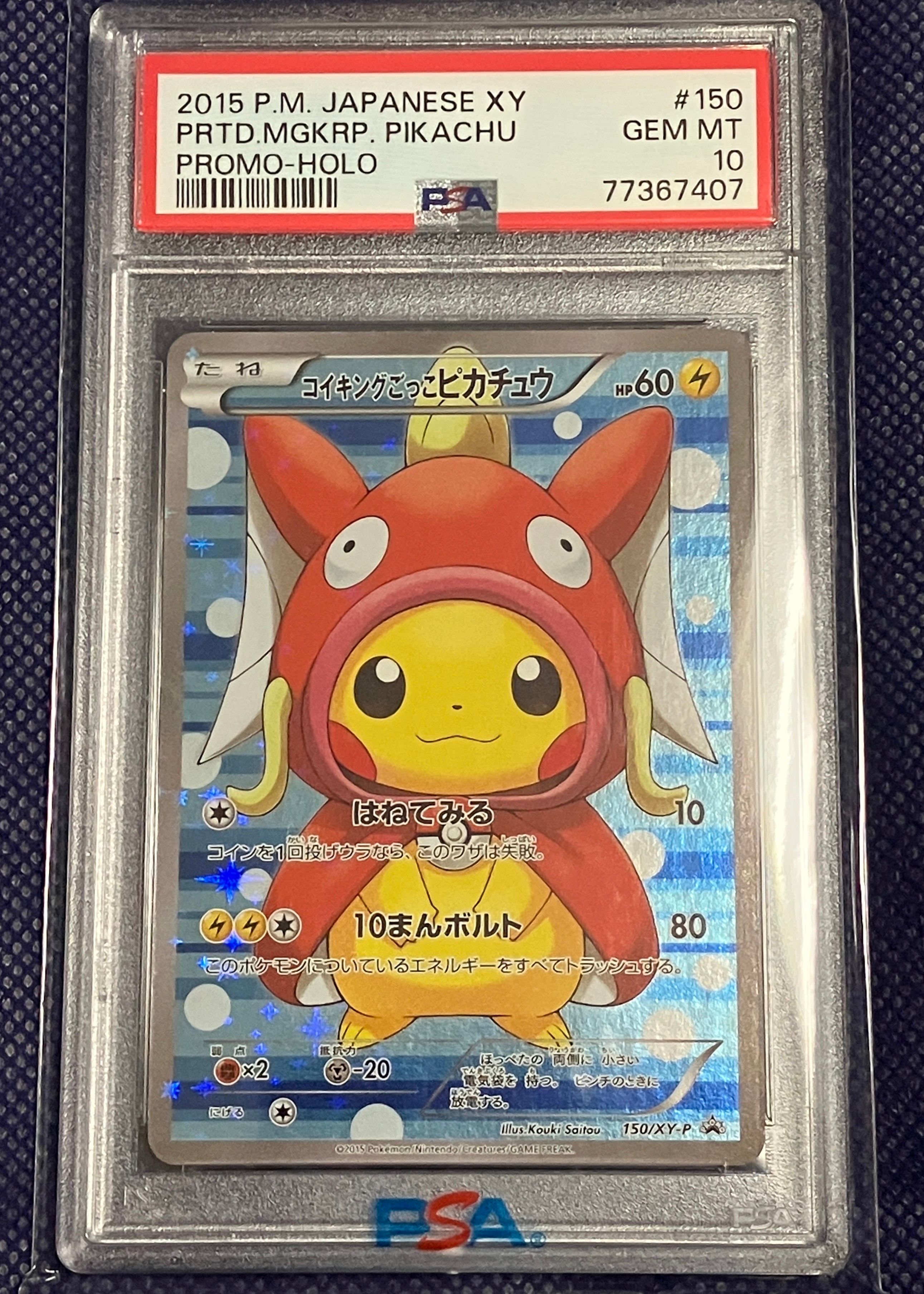 コイキングごっこピカチュウ: プロモ[XY-P 150/XY-P](プロモーションカード「XY-P」)