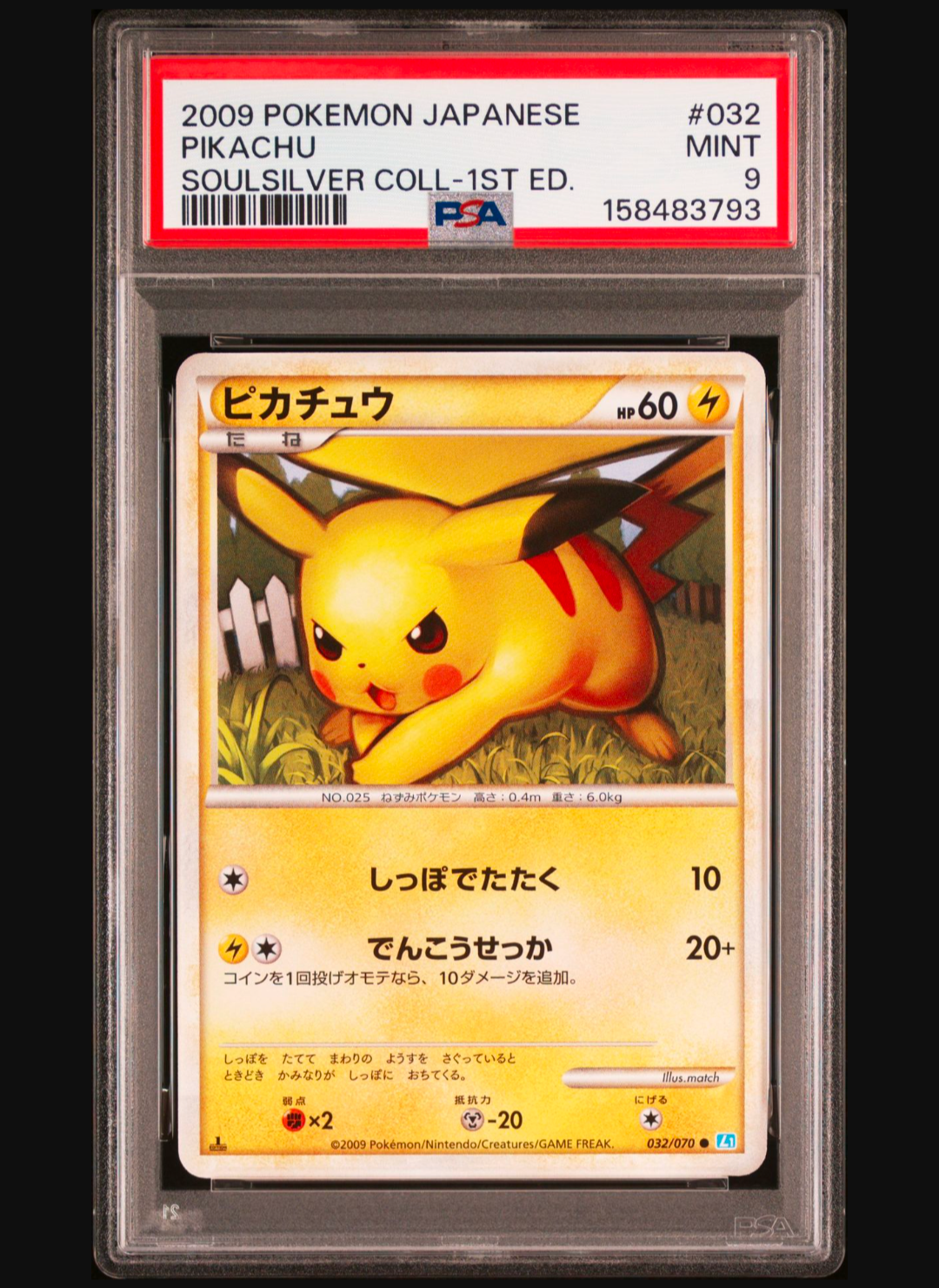 PSA10】ピカチュウ ○ :1ED [L1-S 032/070](拡張パック「ソウル