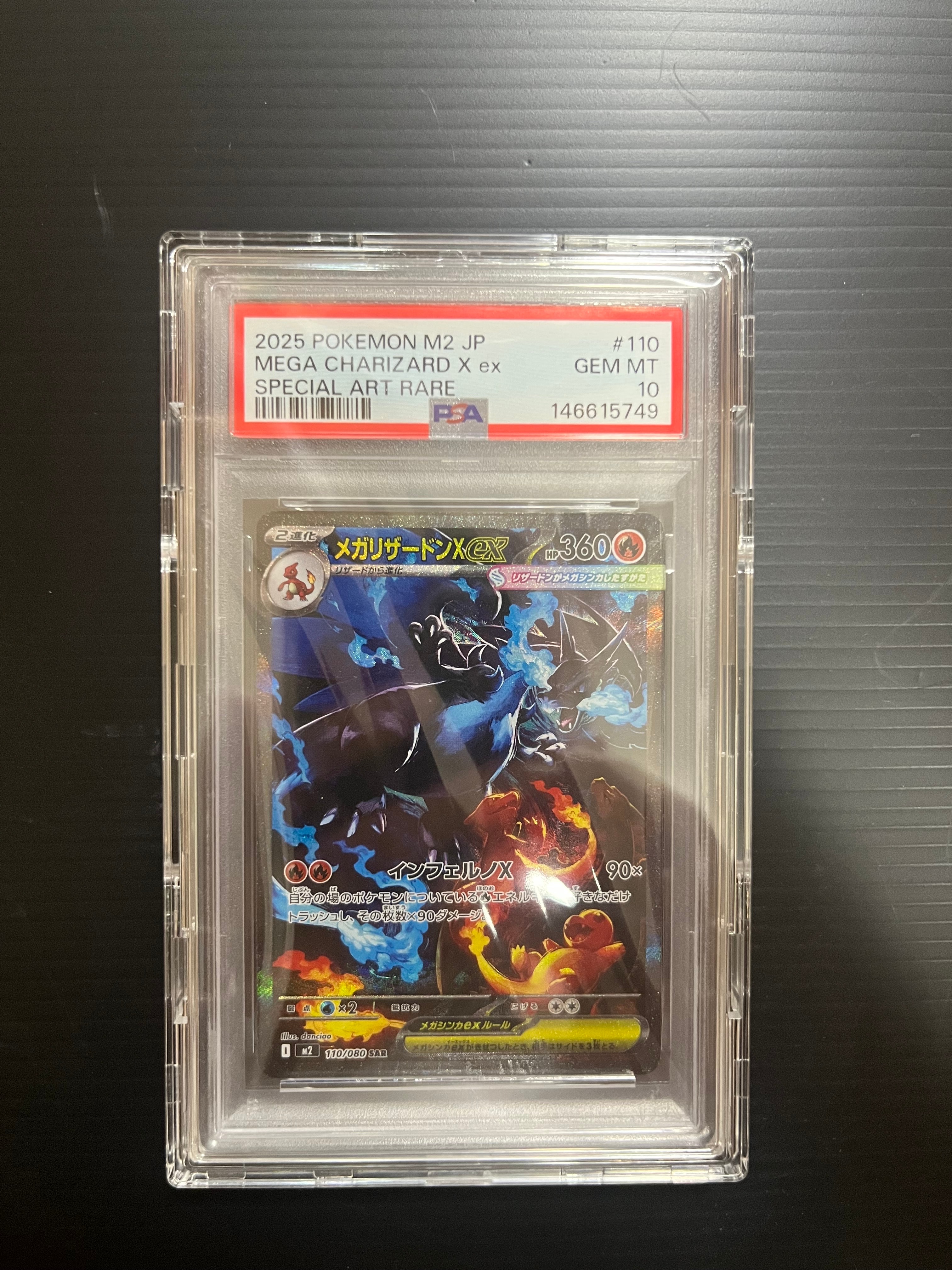 メガリザードンXex SAR [M2 110/080](拡張パック「インフェルノX」)