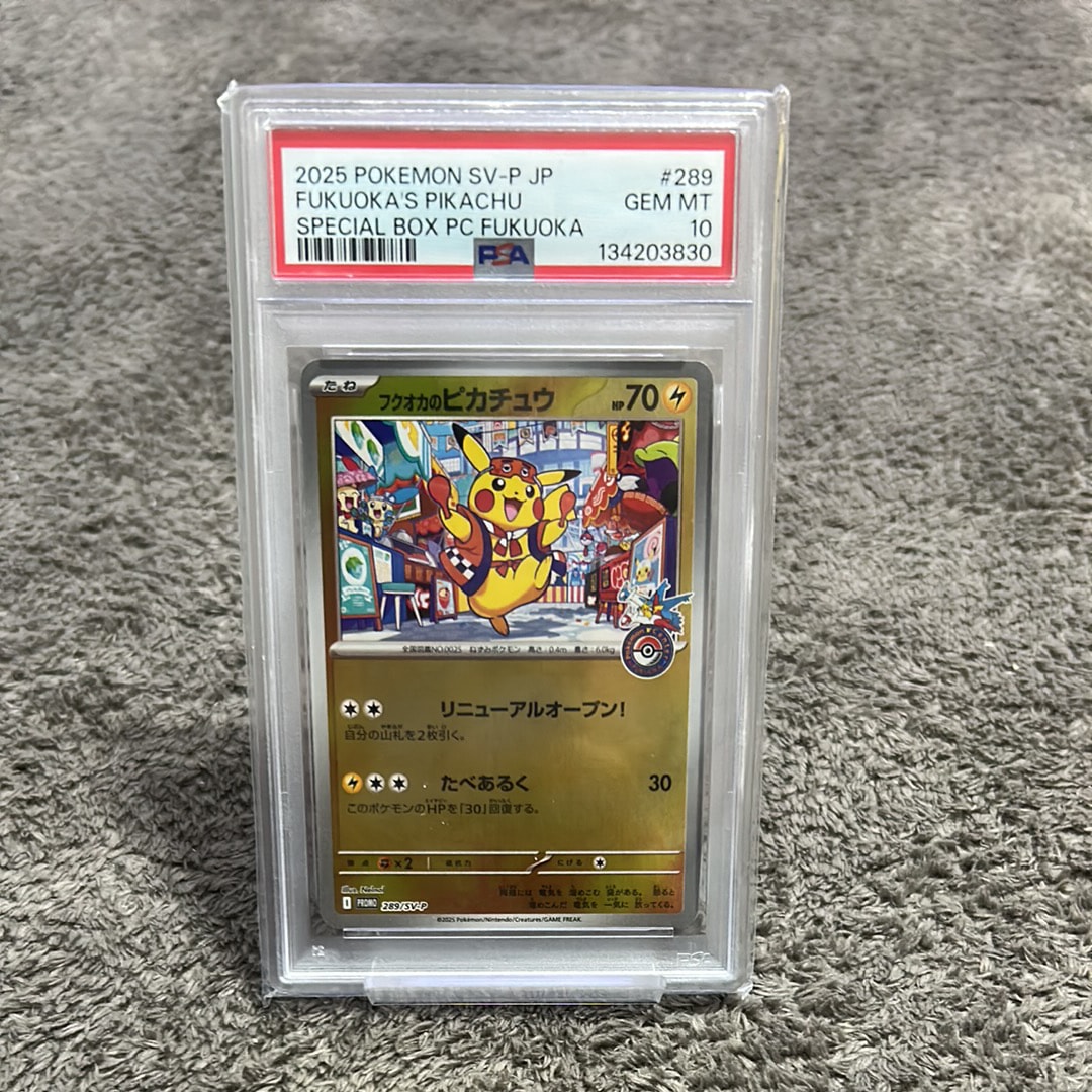フクオカのピカチュウ P [SV-P 289](スペシャルBOX「ポケモンセンターフクオカ」)