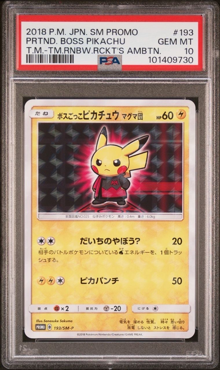 ボスごっこピカチュウ マグマ団: プロモ[SM-P 193](プロモーションカード「SM-P」)