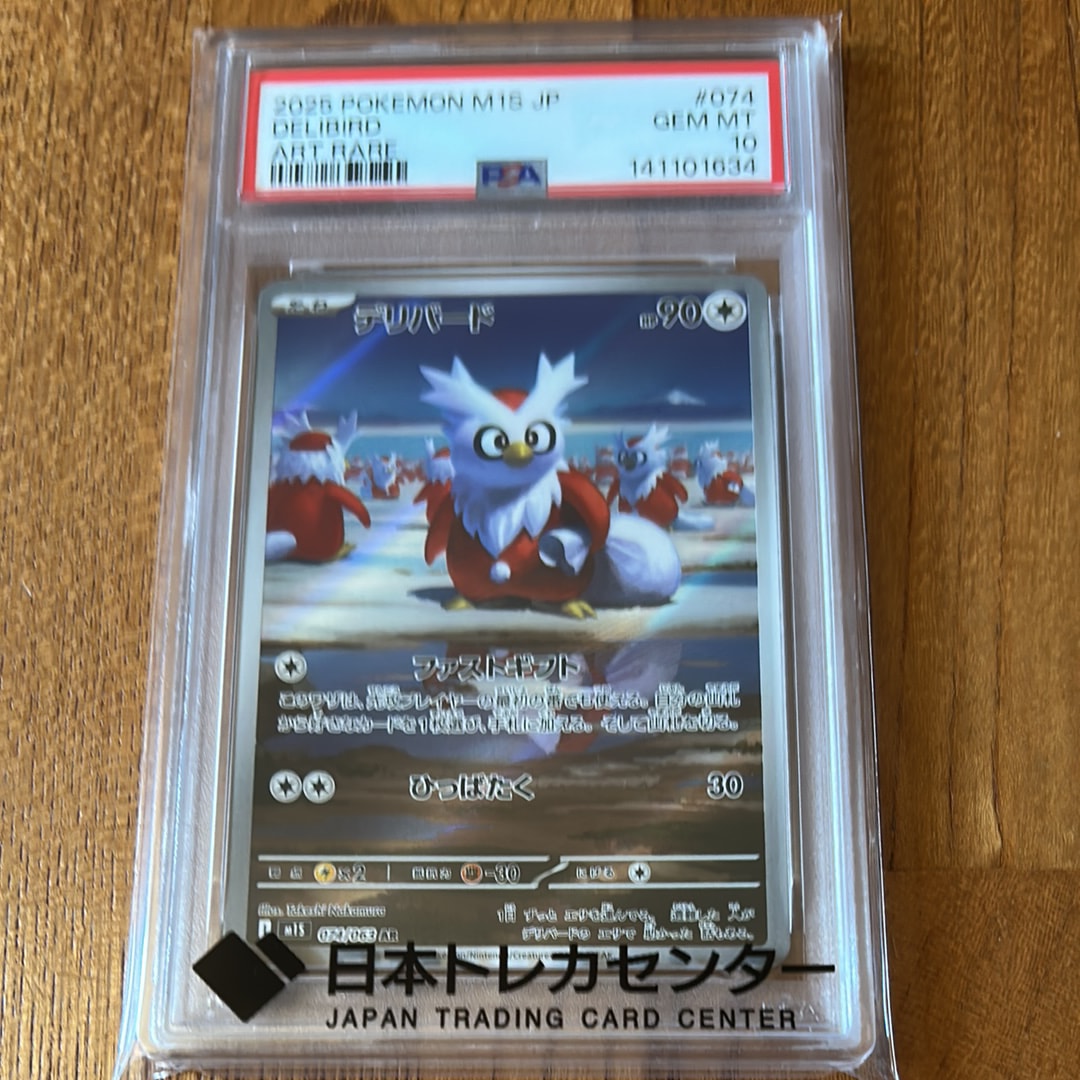 PSA10】デリバード AR [M1S 074/063](拡張パック「メガシンフォニア