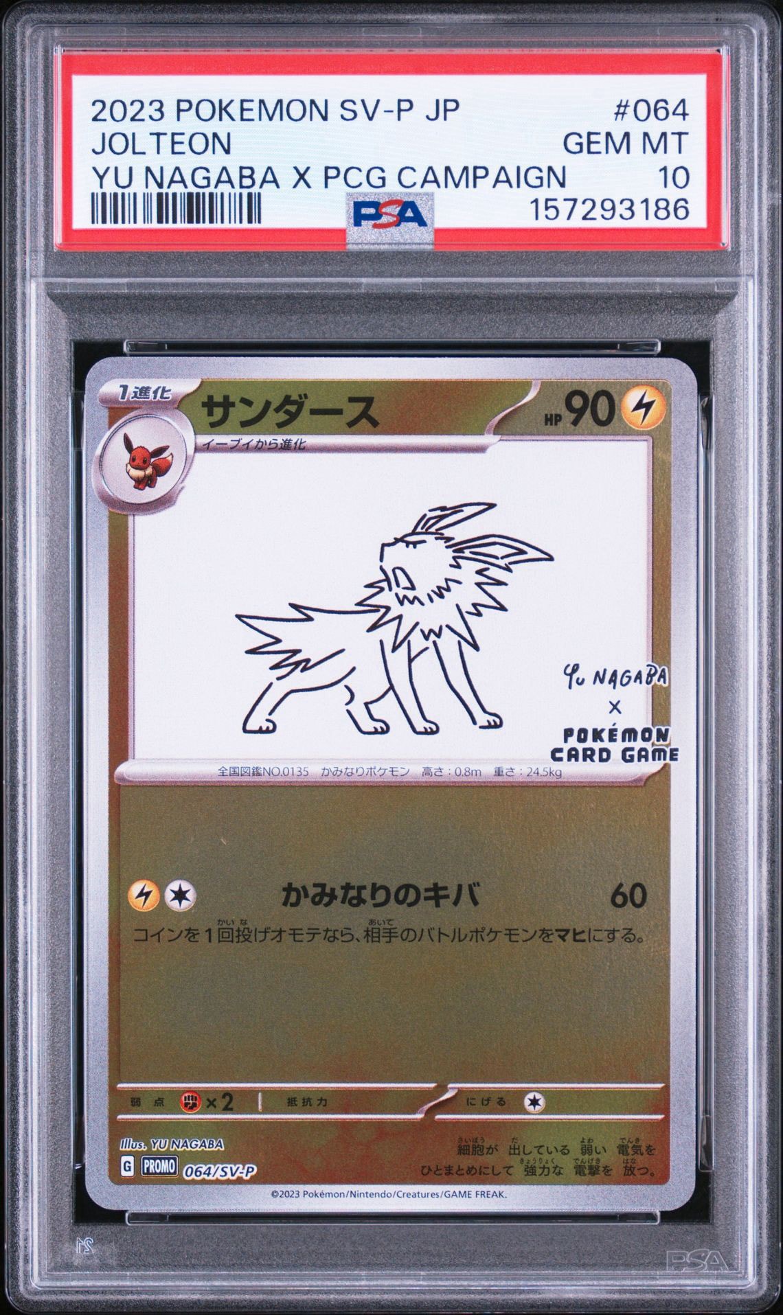 2023年 ポケモンカード サンダース #064 NM-MT サンダース: プロモ [SV-P 064](「YU NAGABA×ポケモンカードゲーム
