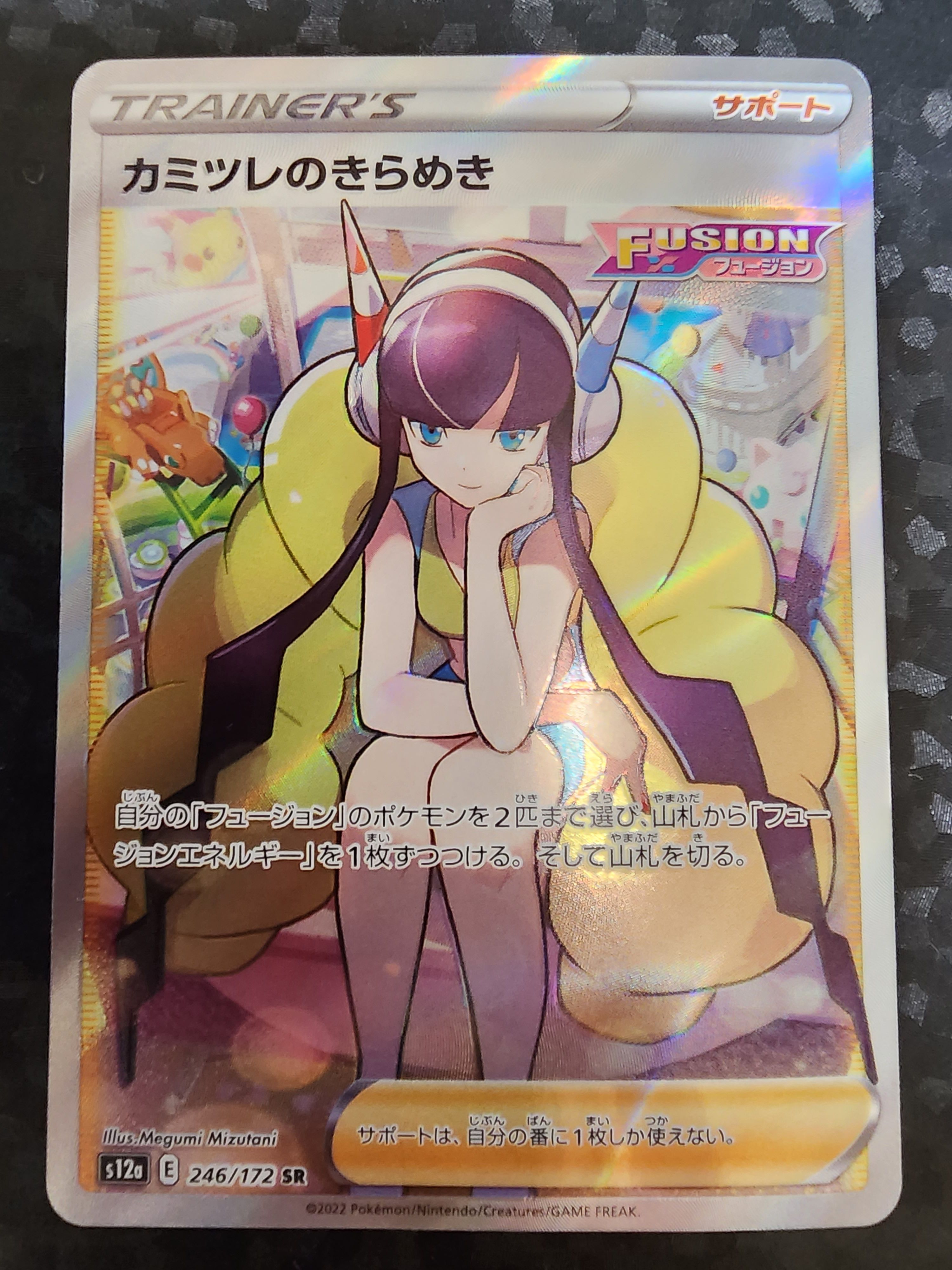 カミツレのきらめき SR[s12a 246/172](ハイクラスパック「VSTARユニバース」)