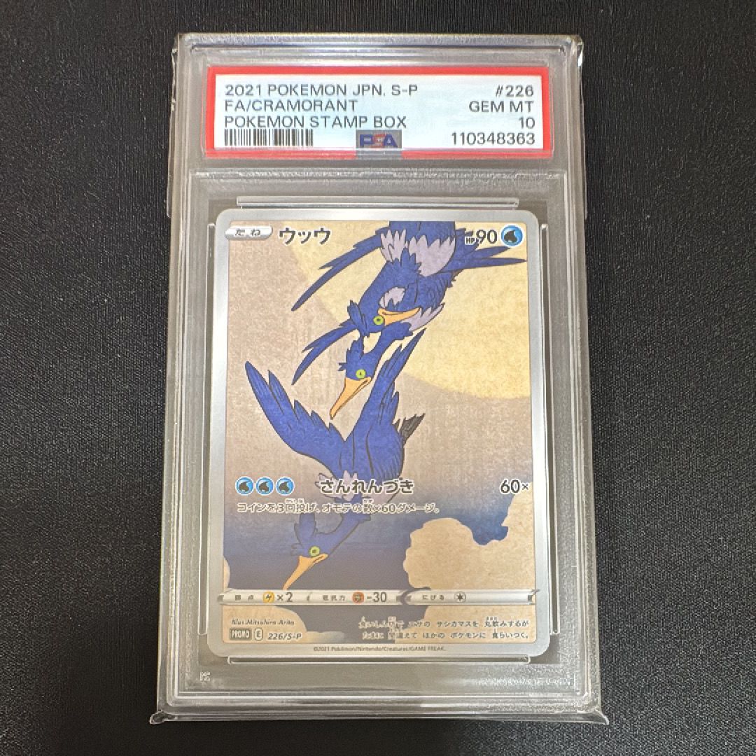 ウッウ: プロモ[S-P 226](ポケモン切手BOXプロモーションカード 見返り美人・月に雁「S-P」)