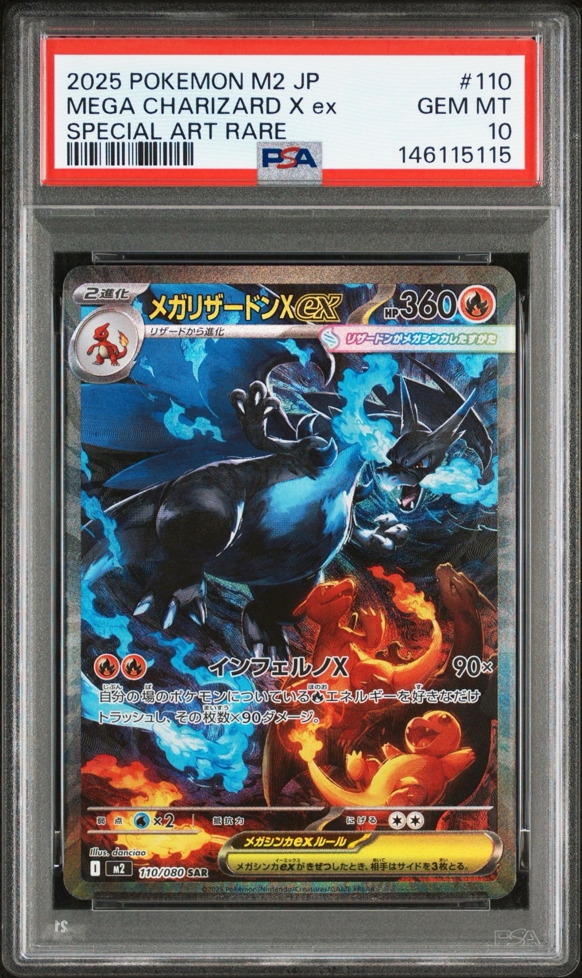 メガリザードンXex SAR [M2 110/080](拡張パック「インフェルノX」)