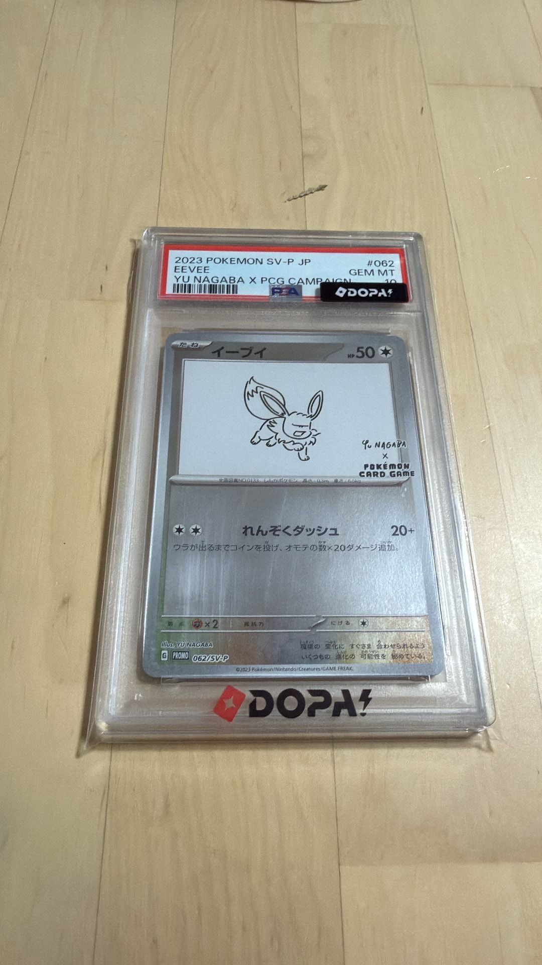 PSA10】イーブイ: プロモ [SV-P 062](「YU NAGABA×ポケモンカード