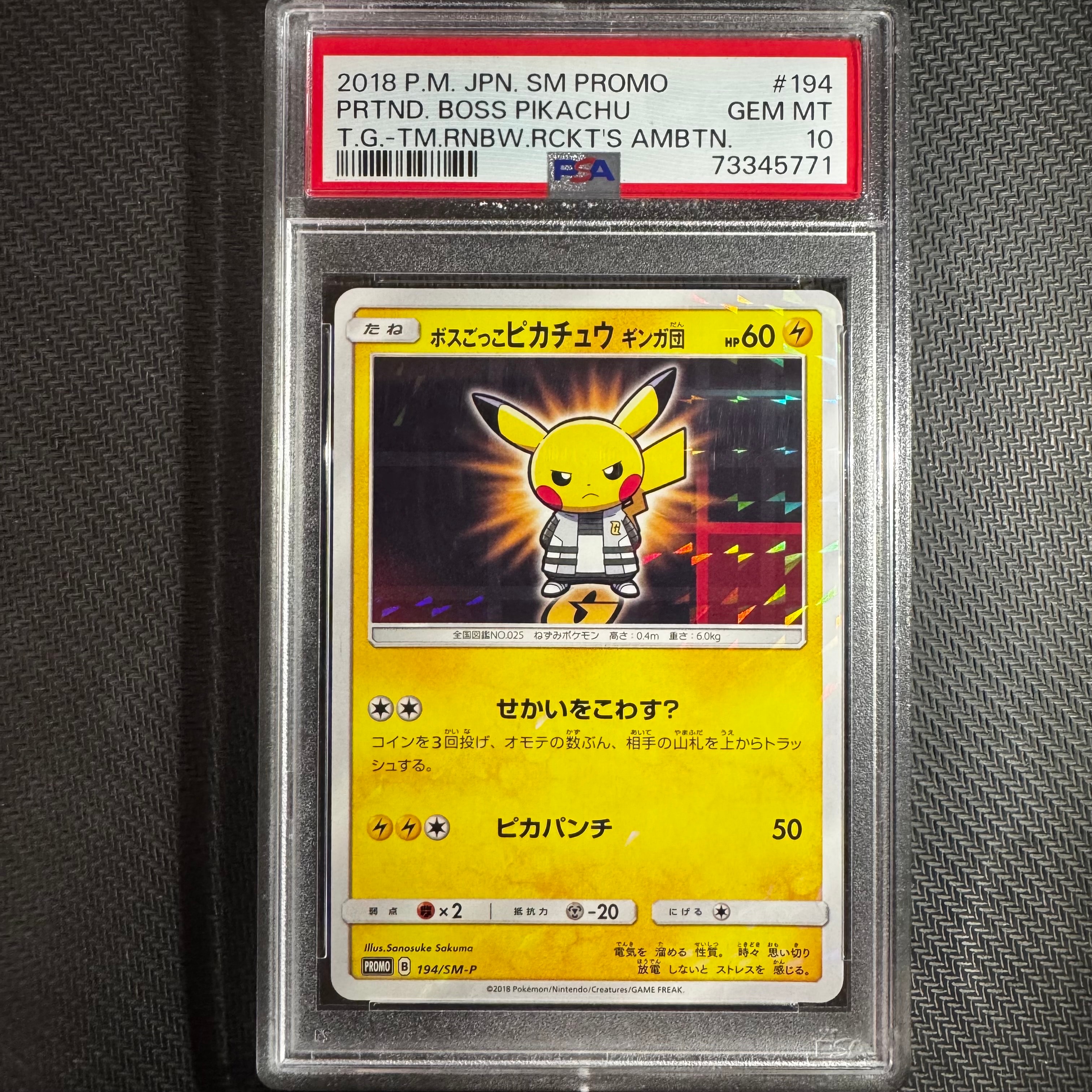 ボスごっこピカチュウ ギンガ団: プロモ[SM-P 194](プロモーションカード「SM-P」)