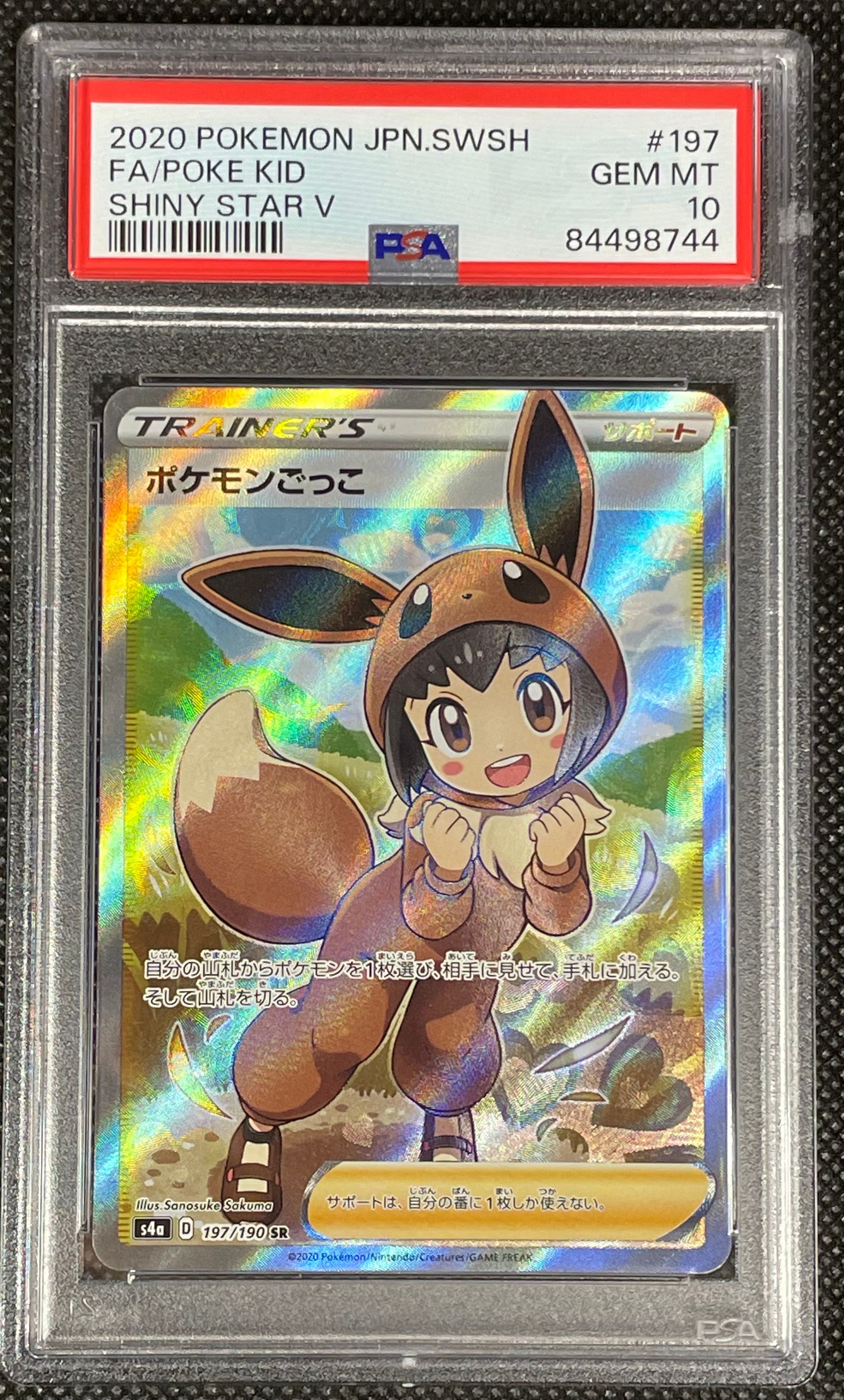 ポケモンごっこ SR[S4a 197/190](ハイクラスパック「シャイニースターV」)
