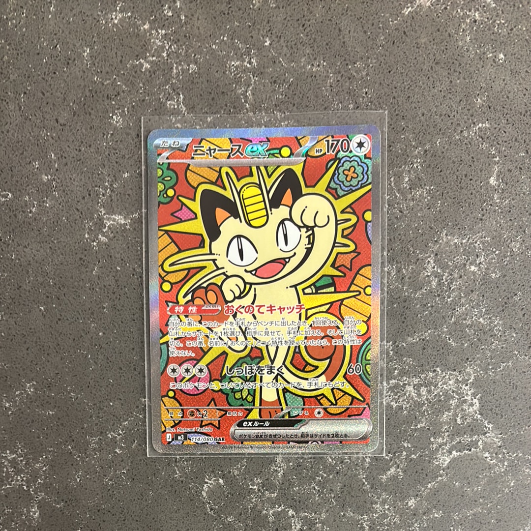 ニャースex SAR [M3 114/080](拡張パック「ムニキスゼロ」)