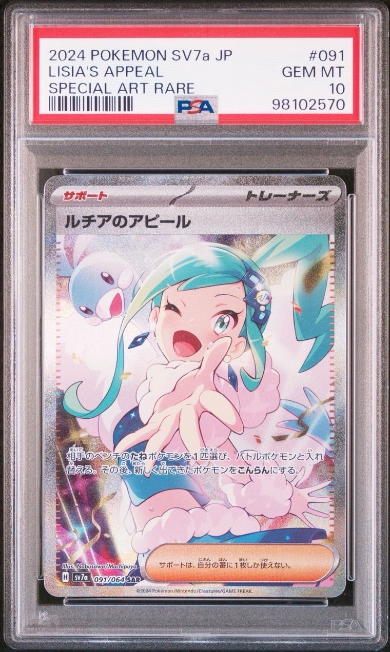 ルチアのアピール SAR [SV7a 091/064](強化拡張パック「楽園ドラゴーナ」)