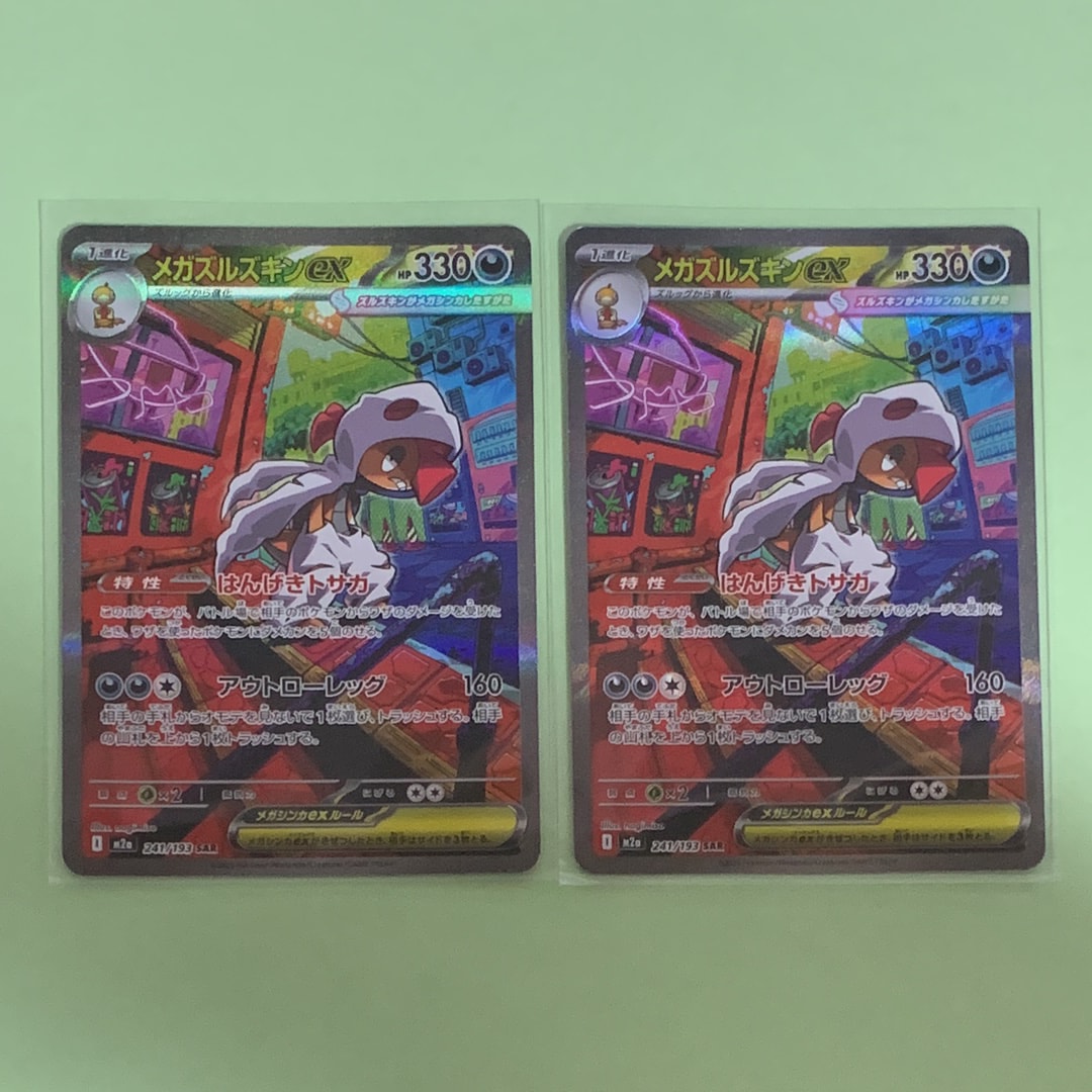 メガズルズキンex SAR [M2a 241/193](ハイクラスパック「MEGAドリームex」)