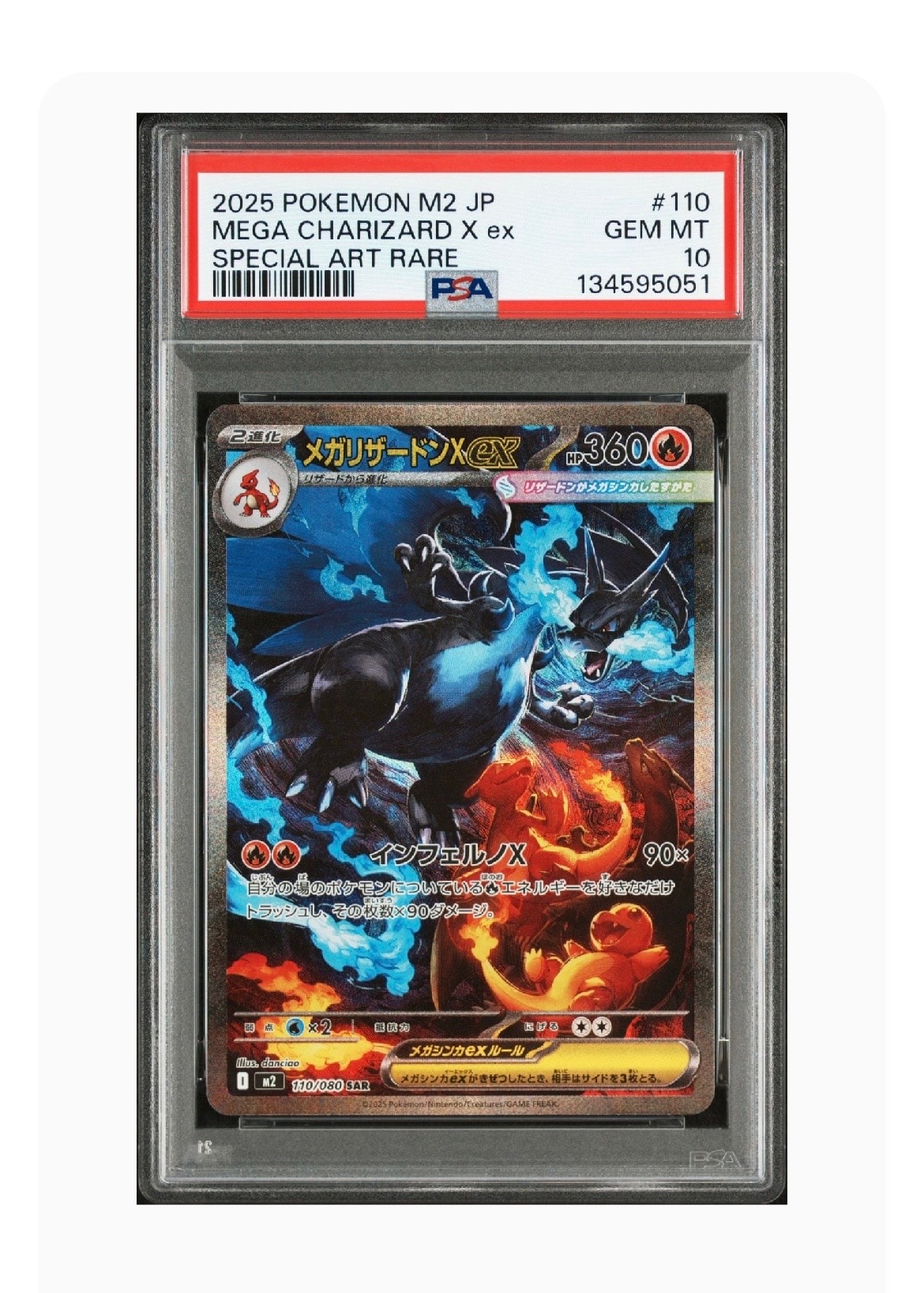 メガリザードンXex SAR [M2 110/080](拡張パック「インフェルノX」)