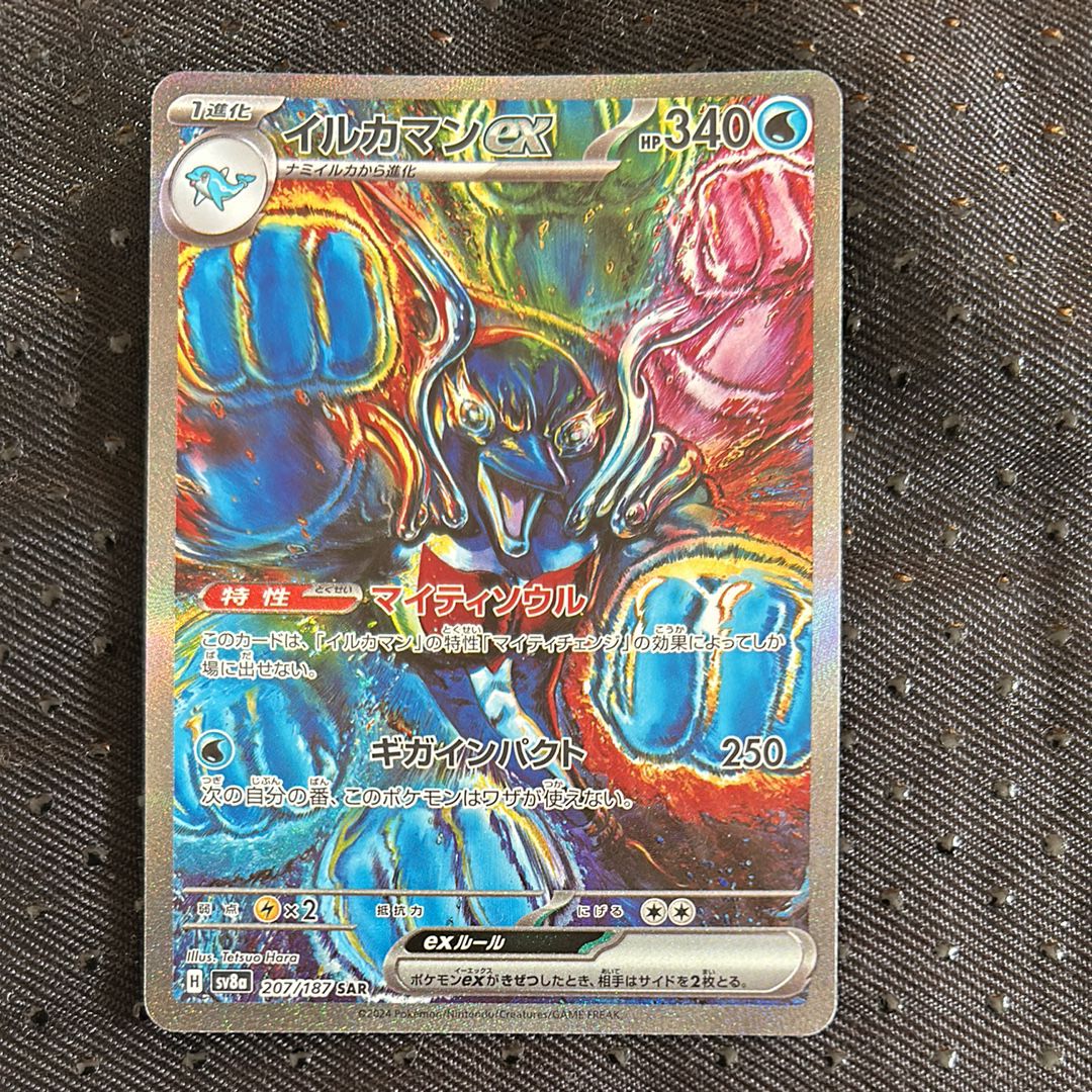 イルカマンex SAR [SV8a 207/187](ハイクラスパック「テラスタルフェスex」)