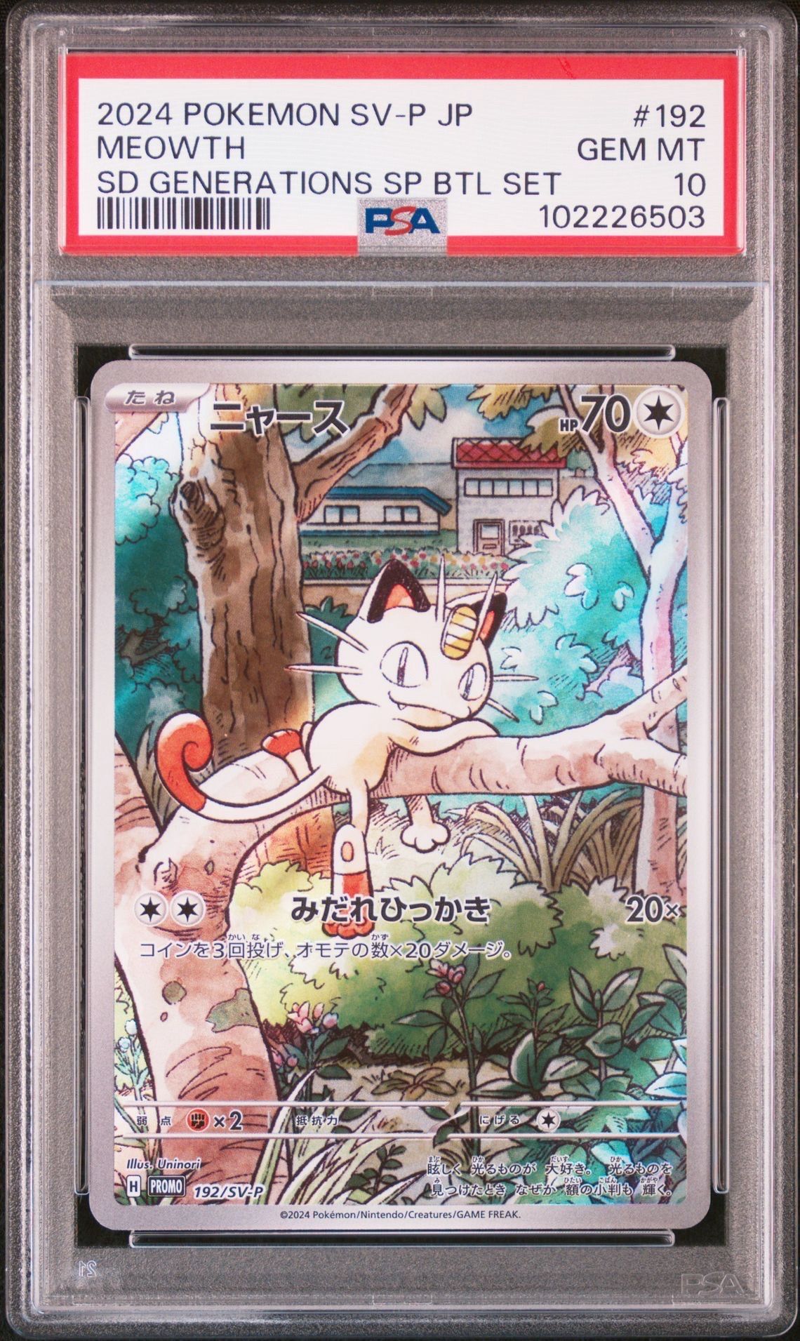 ニャース P [SV-P 192](スタートデッキ Generations「スペシャルバトルセット」)