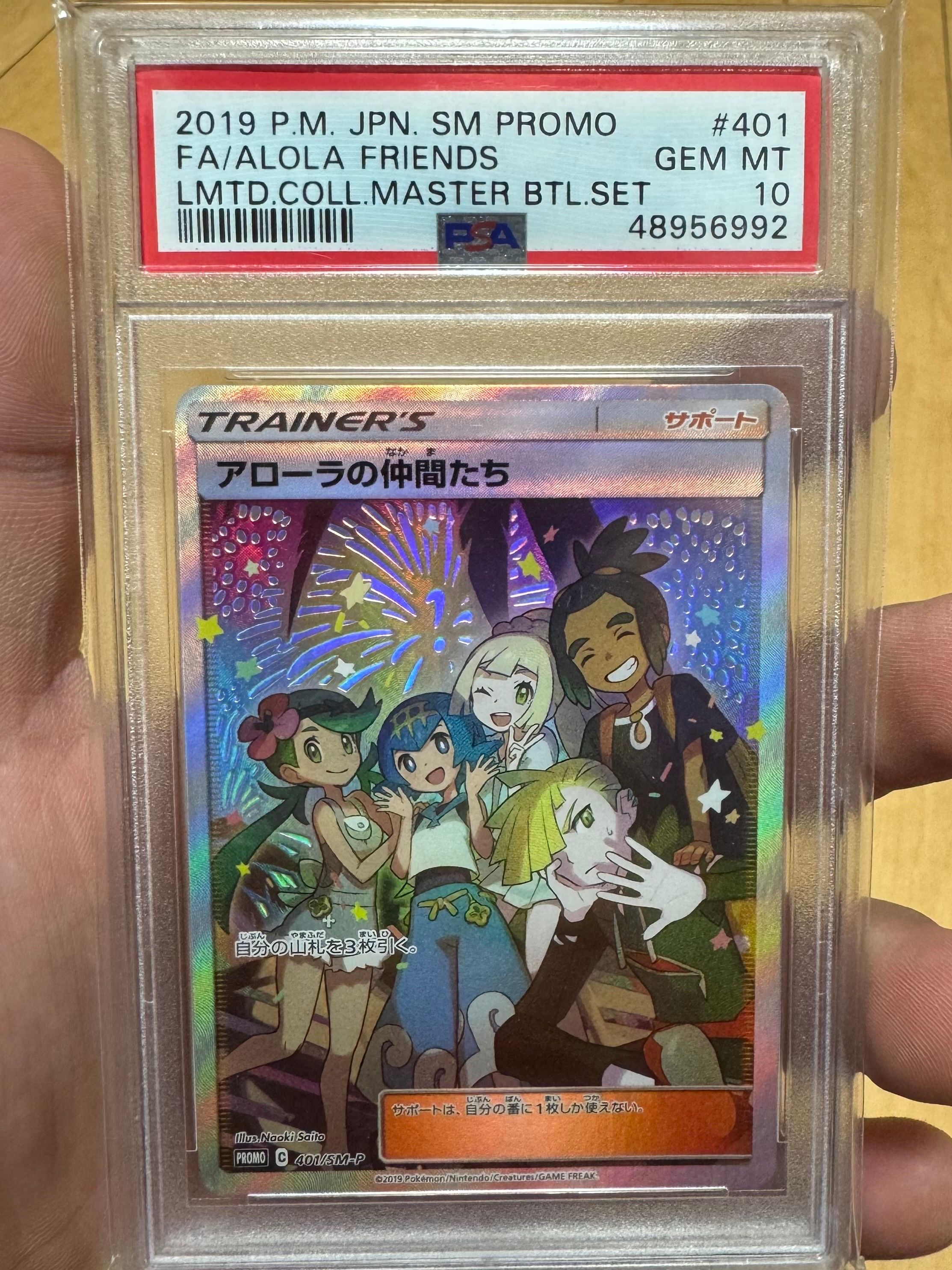 アローラの仲間たち: プロモ[SM-P 401](プロモーションカード「SM-P」)